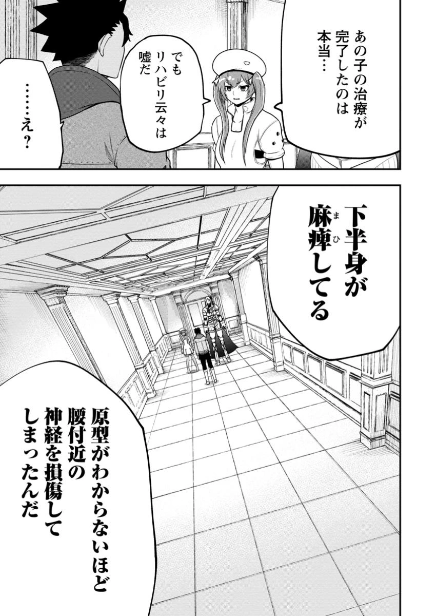 雑用付与術師が自分の最強に気付くまで 第39.2話 - 8