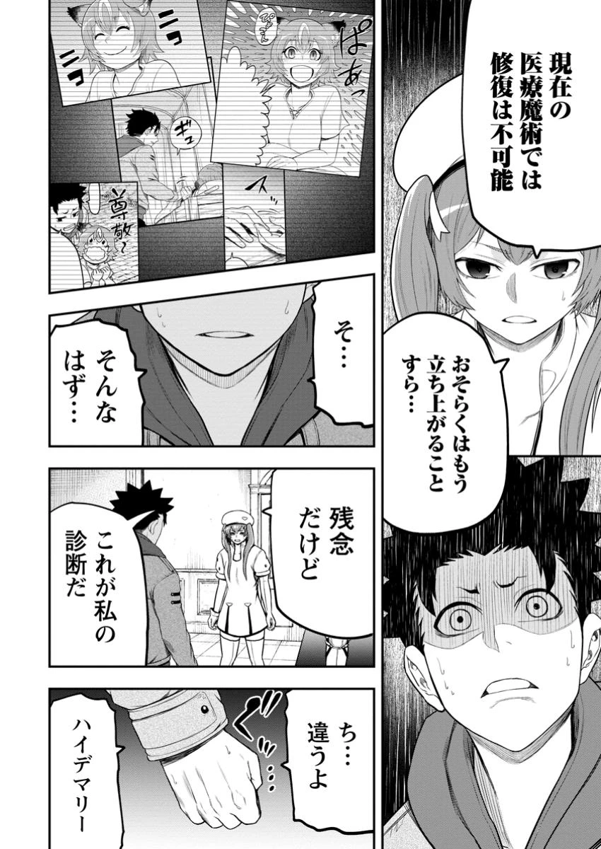 雑用付与術師が自分の最強に気付くまで 第39.2話 - 9