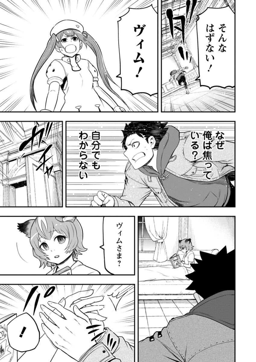 雑用付与術師が自分の最強に気付くまで 第39.2話 - 10