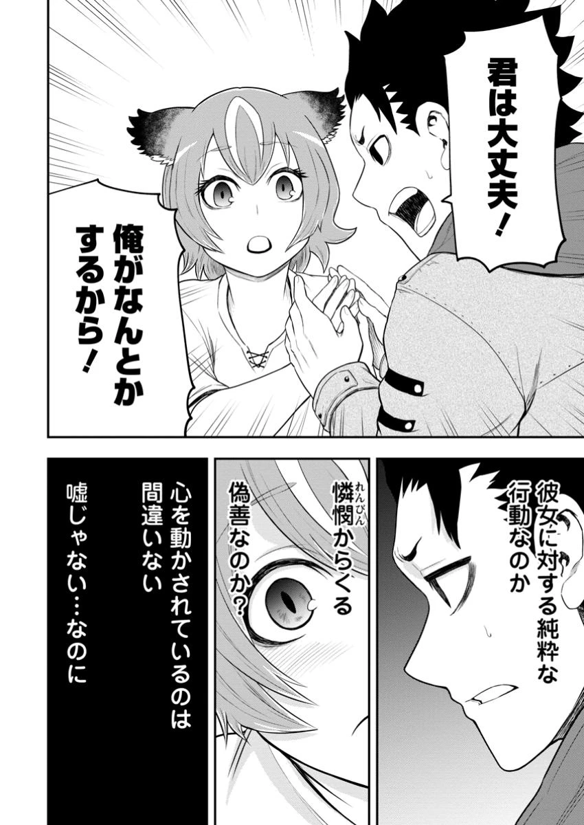 雑用付与術師が自分の最強に気付くまで 第39.2話 - 11