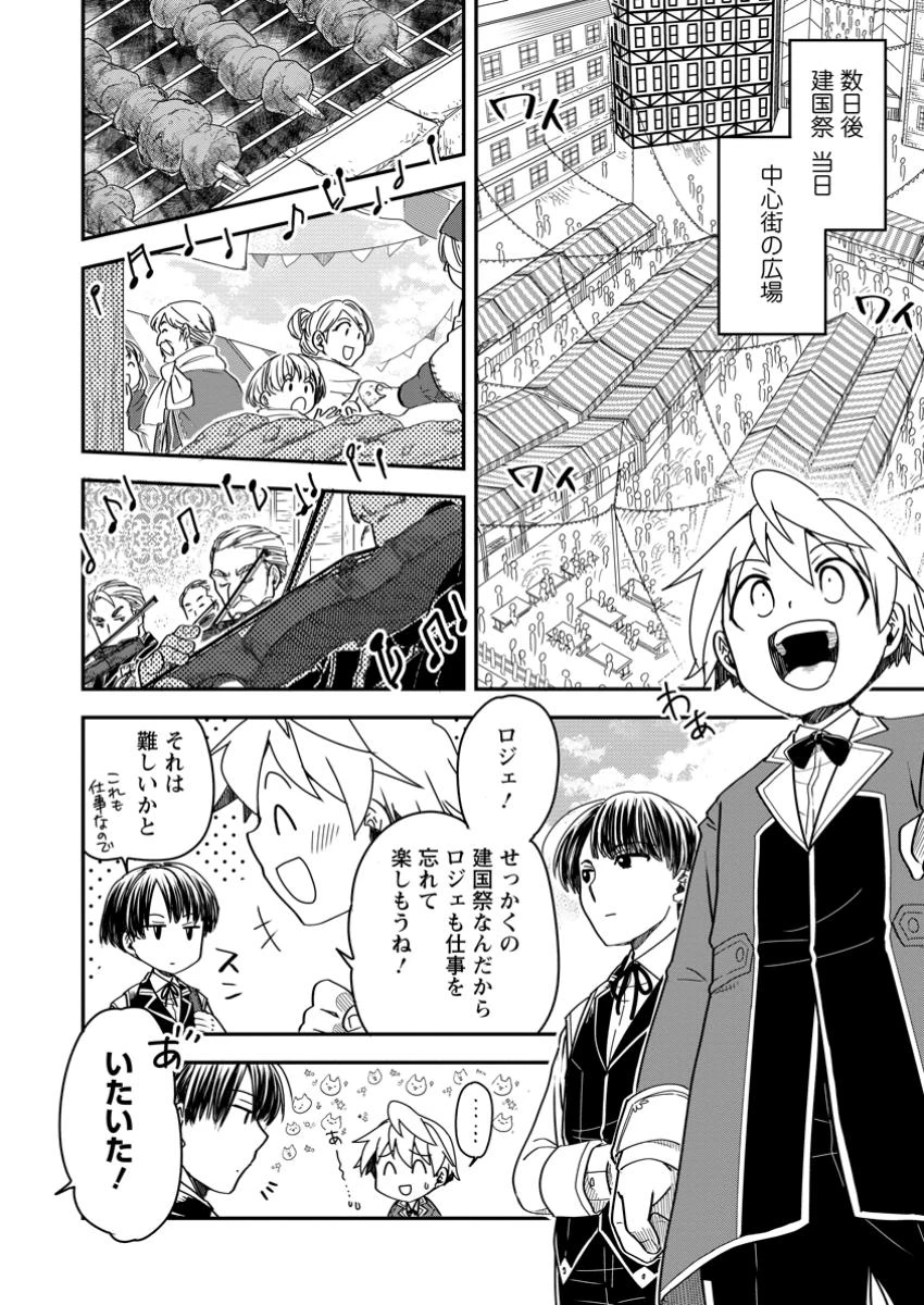 転生したら平民でした。～生活水準に耐えられないので貴族を目指します～ 第26話 - 1