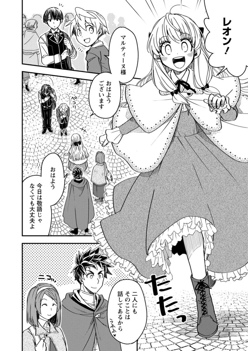 転生したら平民でした。～生活水準に耐えられないので貴族を目指します～ 第26話 - 2