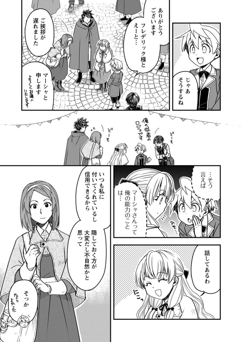 転生したら平民でした。～生活水準に耐えられないので貴族を目指します～ 第26話 - 3