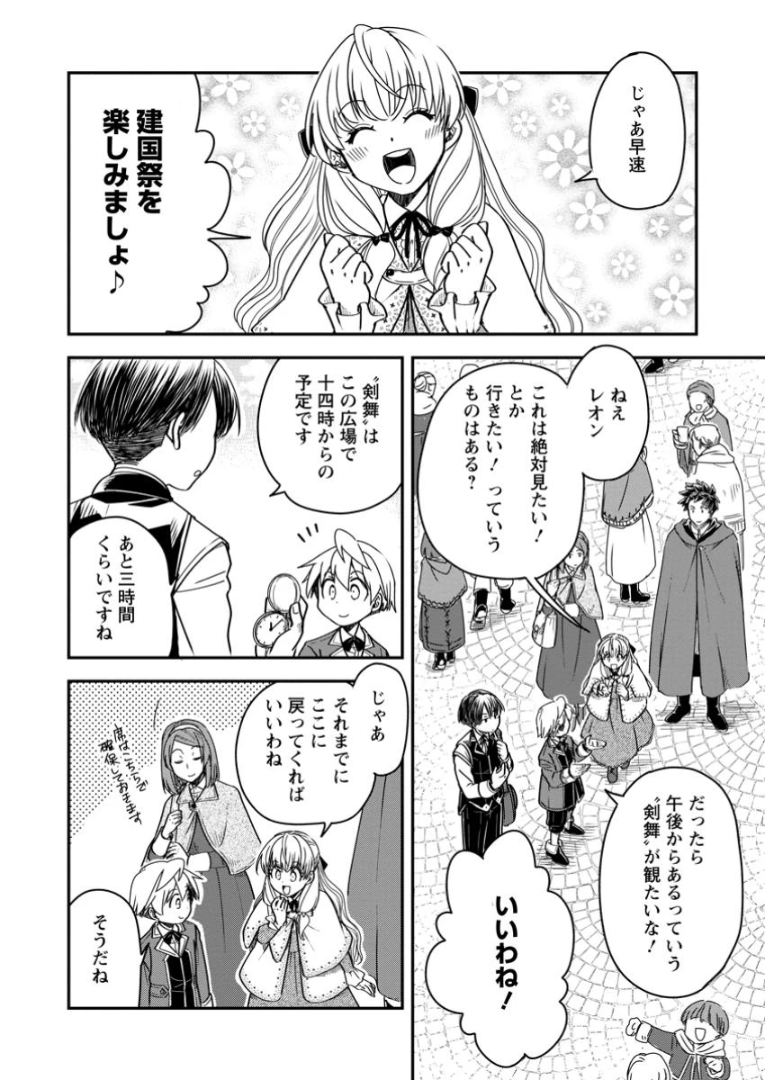 転生したら平民でした。～生活水準に耐えられないので貴族を目指します～ 第26.1話 - 4