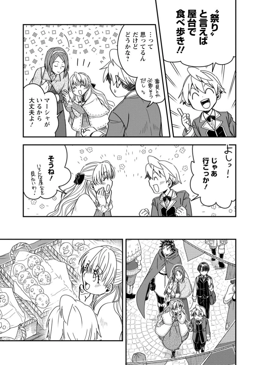 転生したら平民でした。～生活水準に耐えられないので貴族を目指します～ 第26.1話 - 5