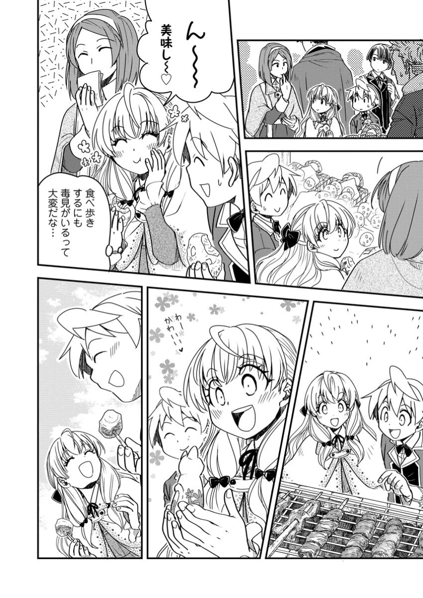 転生したら平民でした。～生活水準に耐えられないので貴族を目指します～ 第26.1話 - 6