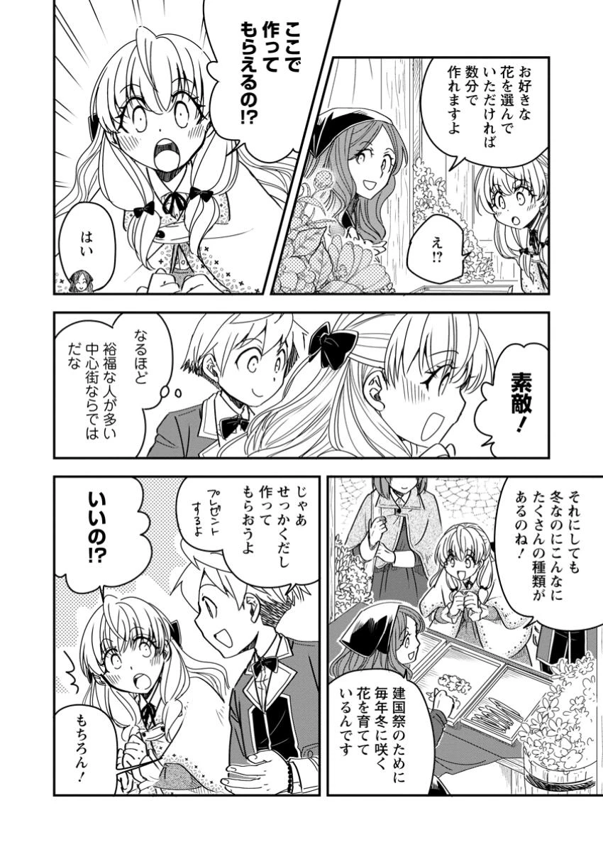 転生したら平民でした。～生活水準に耐えられないので貴族を目指します～ 第26.1話 - 8