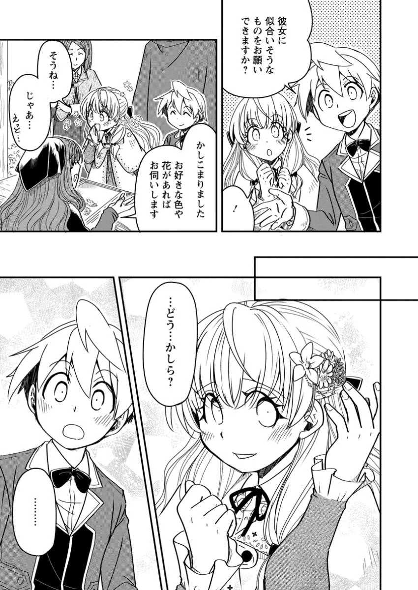 転生したら平民でした。～生活水準に耐えられないので貴族を目指します～ 第26.1話 - 9