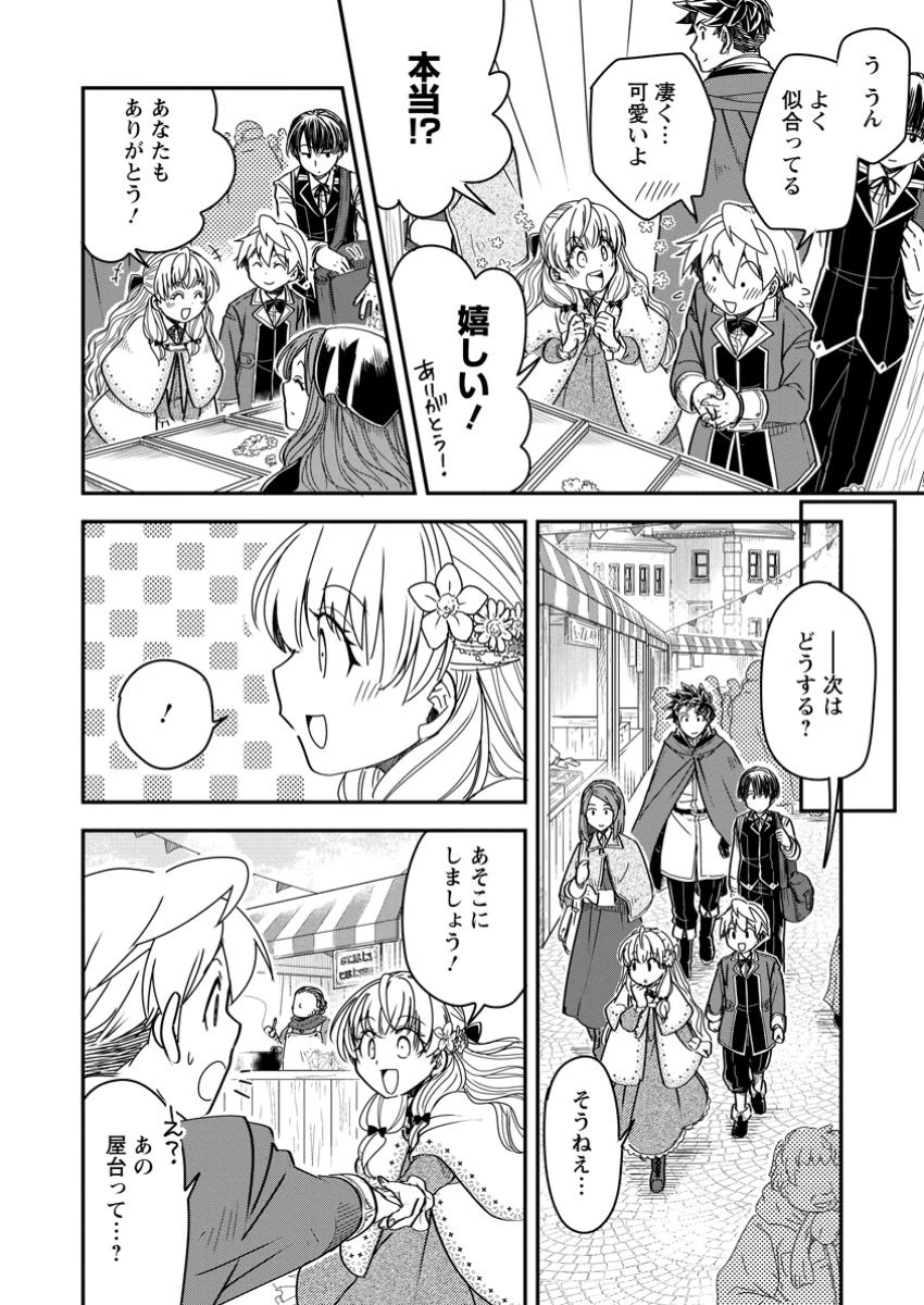 転生したら平民でした。～生活水準に耐えられないので貴族を目指します～ 第26.1話 - 10