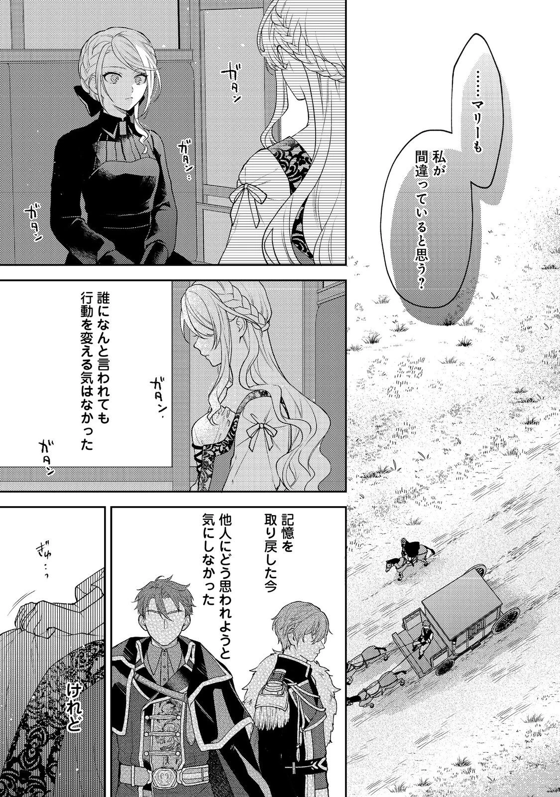 捨てられ公爵夫人は、平穏な生活をお望みのようです@COMIC 第3話 - 1