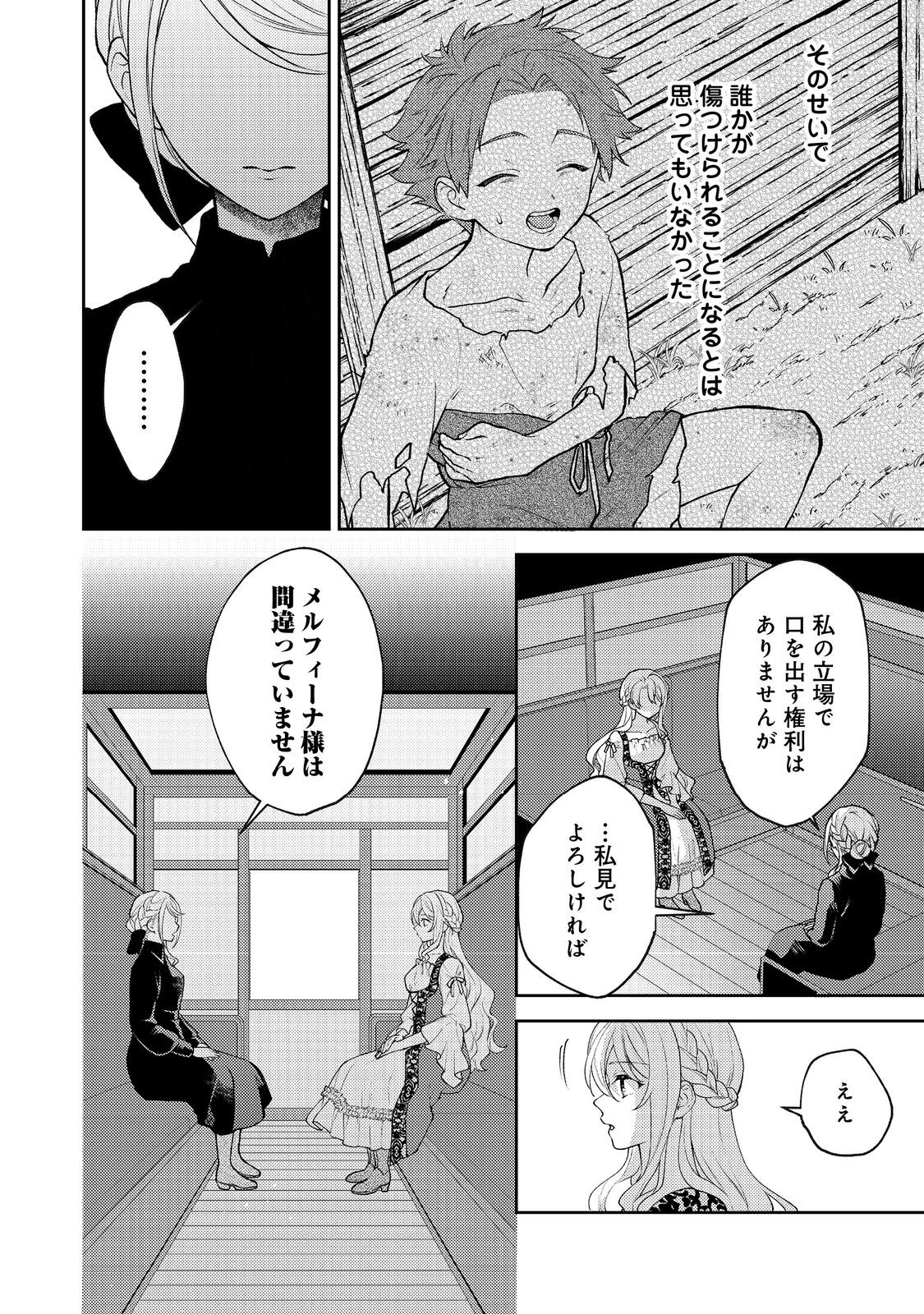 捨てられ公爵夫人は、平穏な生活をお望みのようです@COMIC 第3話 - 2