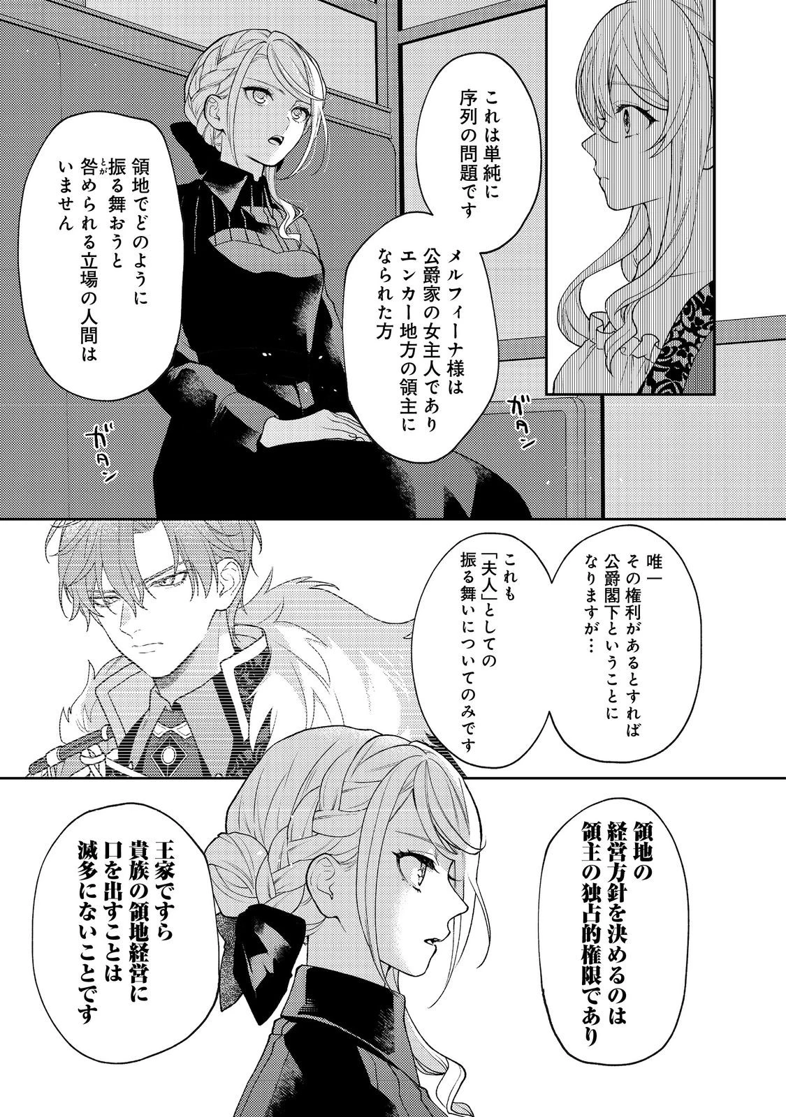 捨てられ公爵夫人は、平穏な生活をお望みのようです@COMIC 第3話 - 3
