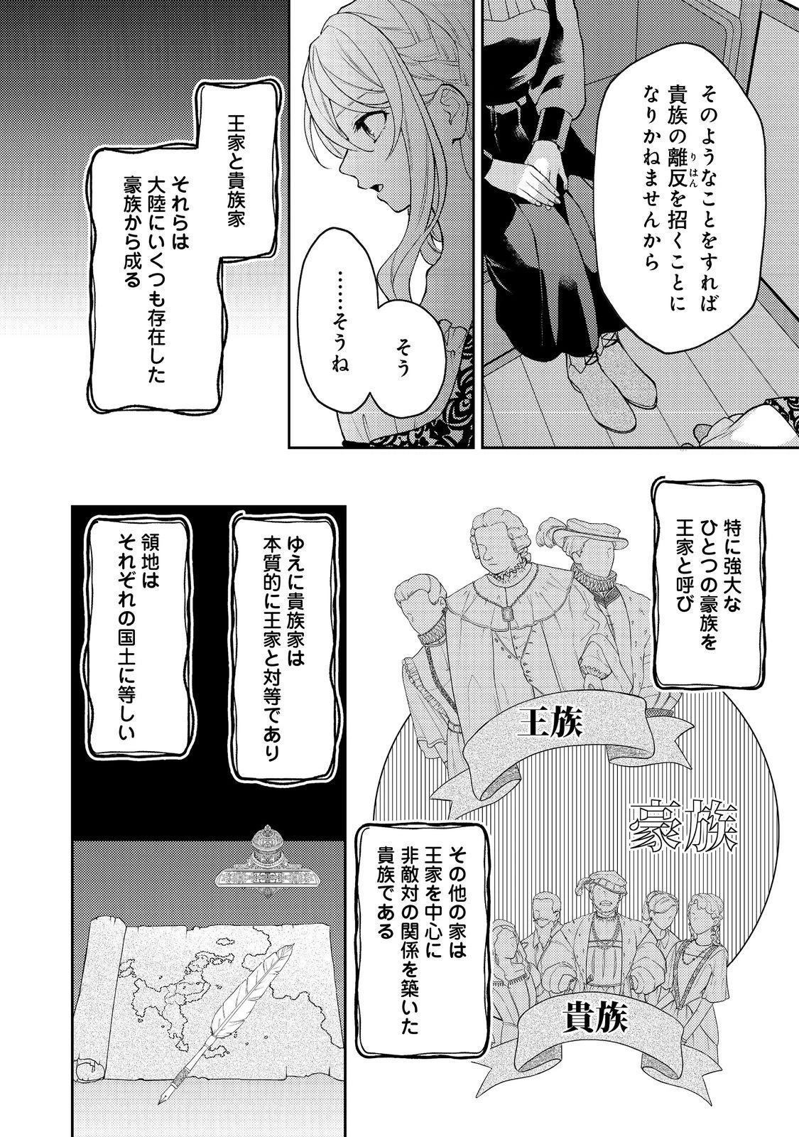 捨てられ公爵夫人は、平穏な生活をお望みのようです@COMIC 第3話 - 4