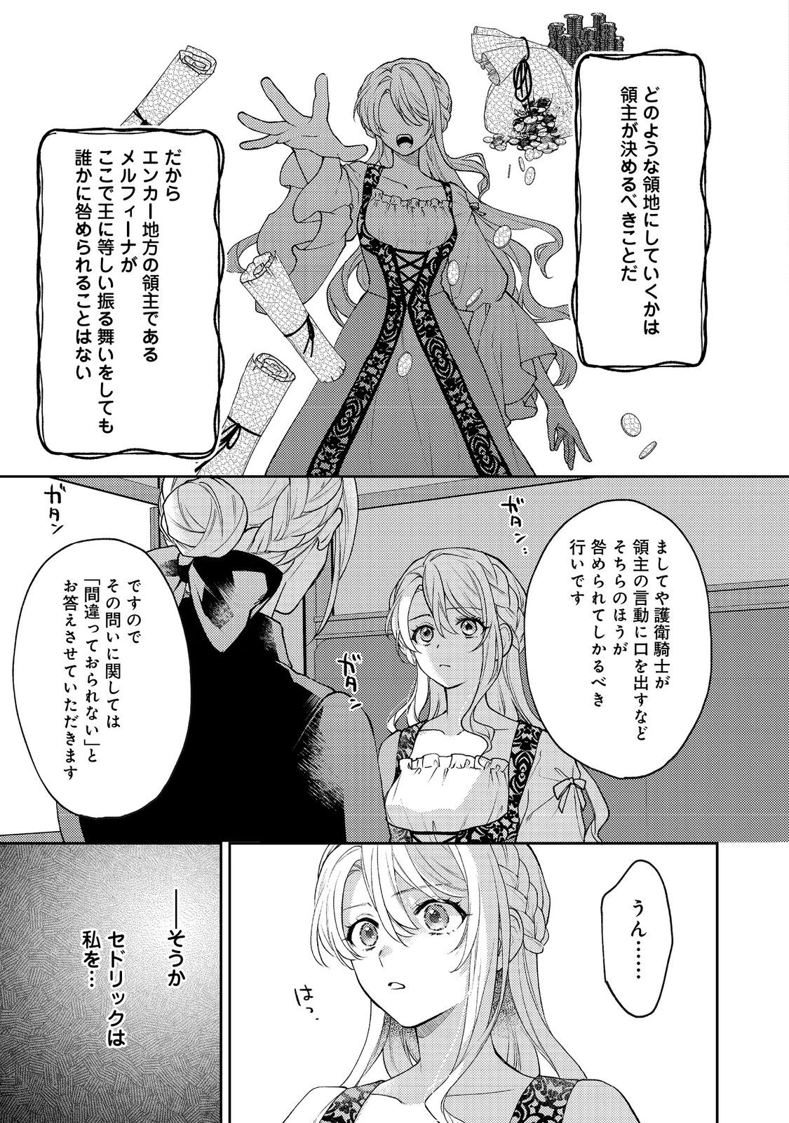 捨てられ公爵夫人は、平穏な生活をお望みのようです@COMIC 第3話 - 5
