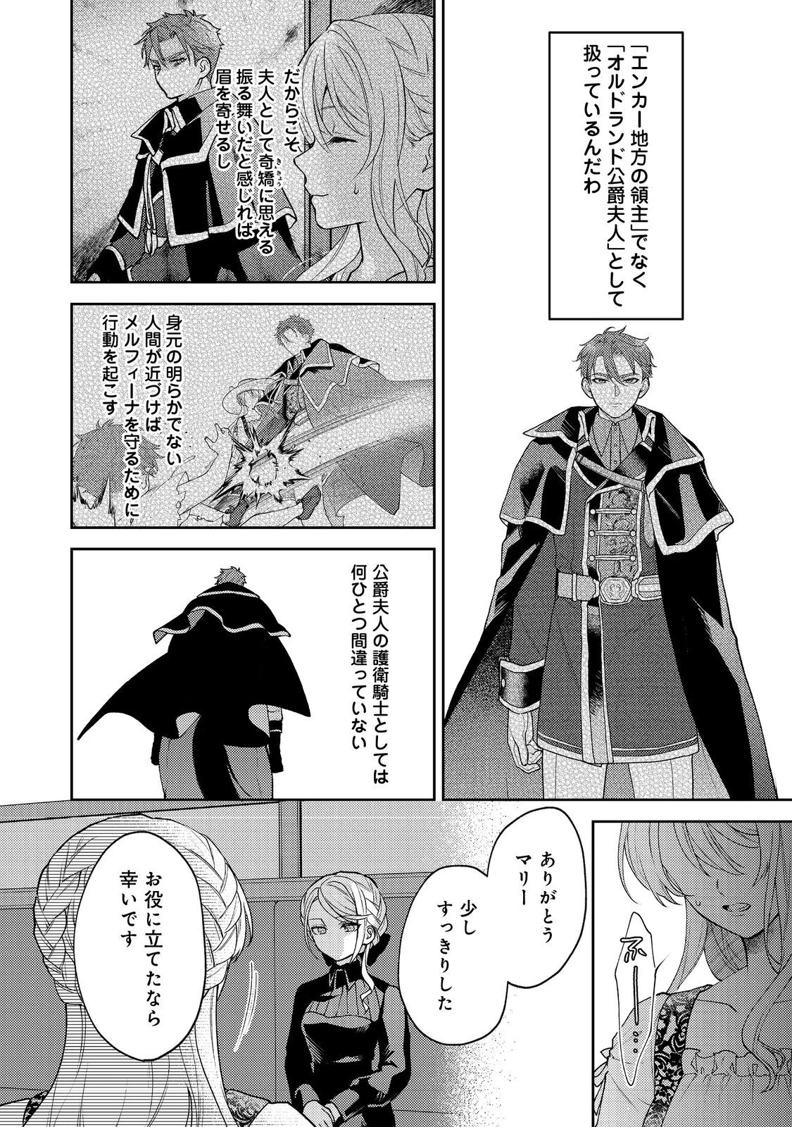 捨てられ公爵夫人は、平穏な生活をお望みのようです@COMIC 第3話 - 6