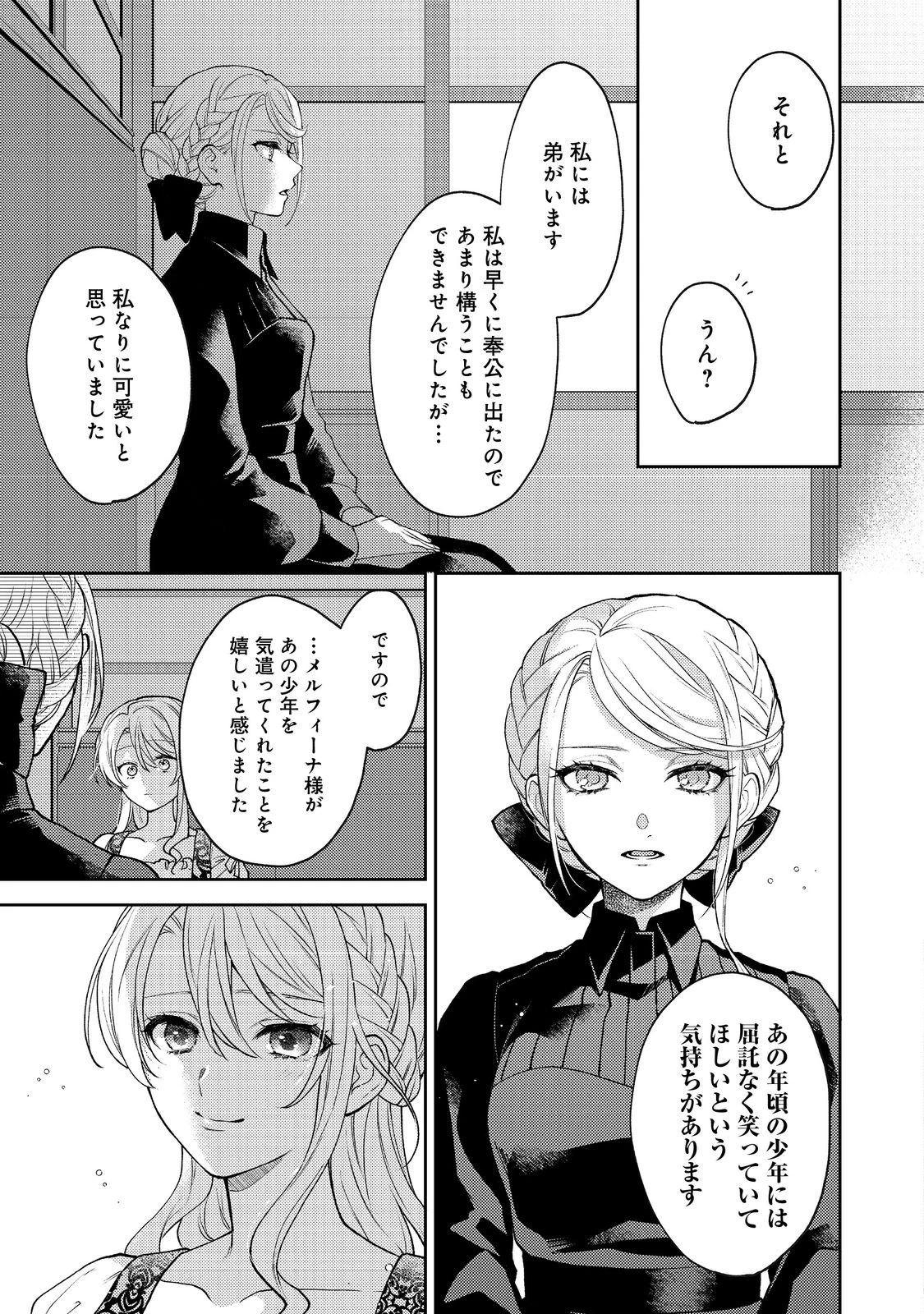 捨てられ公爵夫人は、平穏な生活をお望みのようです@COMIC 第3話 - 7