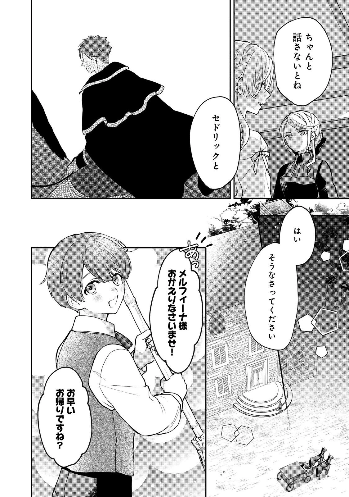 捨てられ公爵夫人は、平穏な生活をお望みのようです@COMIC 第3話 - 8