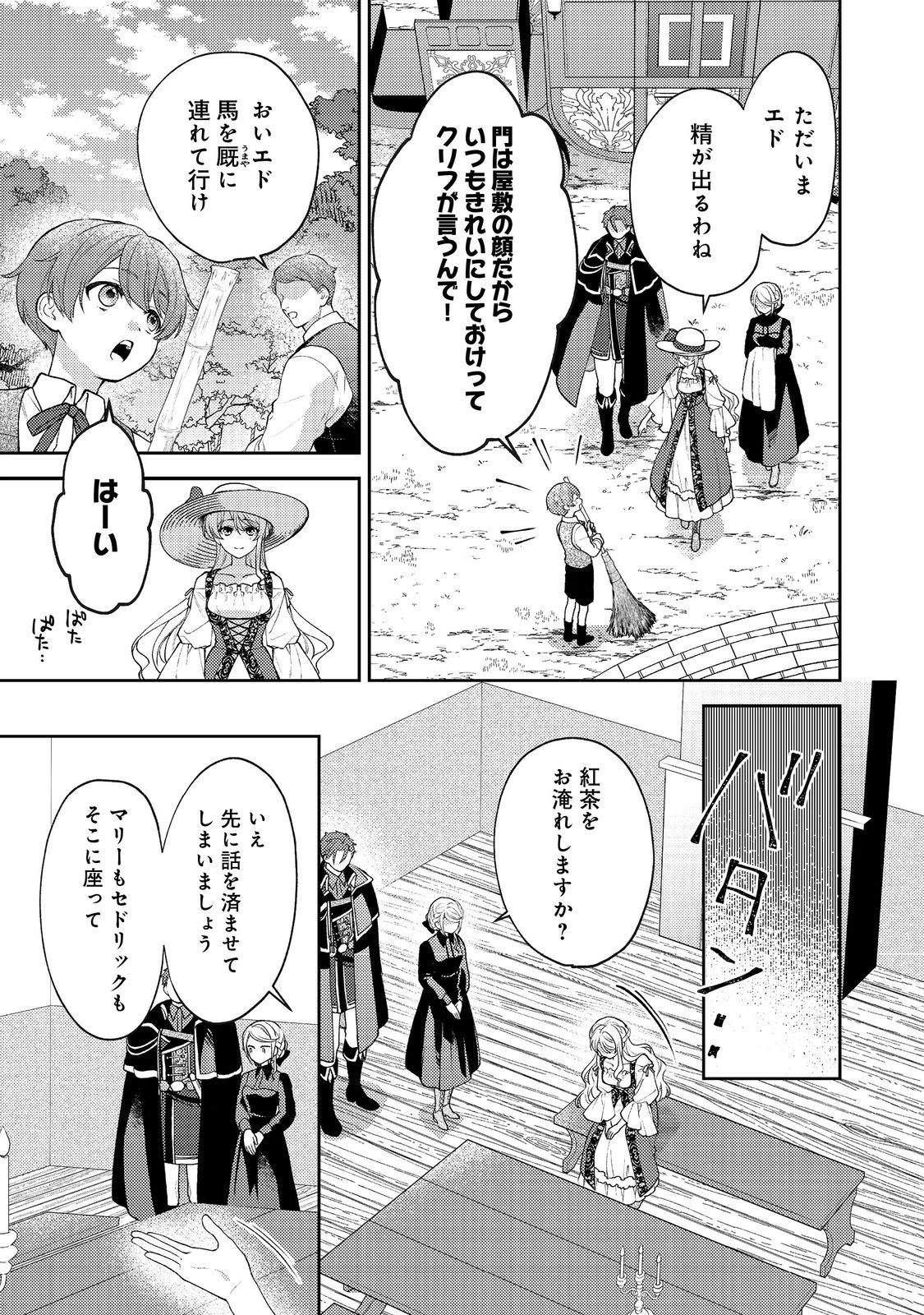 捨てられ公爵夫人は、平穏な生活をお望みのようです@COMIC 第3話 - 9