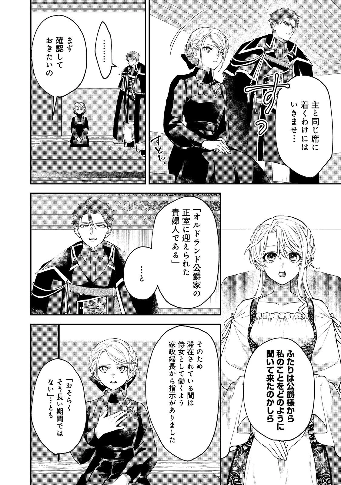 捨てられ公爵夫人は、平穏な生活をお望みのようです@COMIC 第3話 - 10