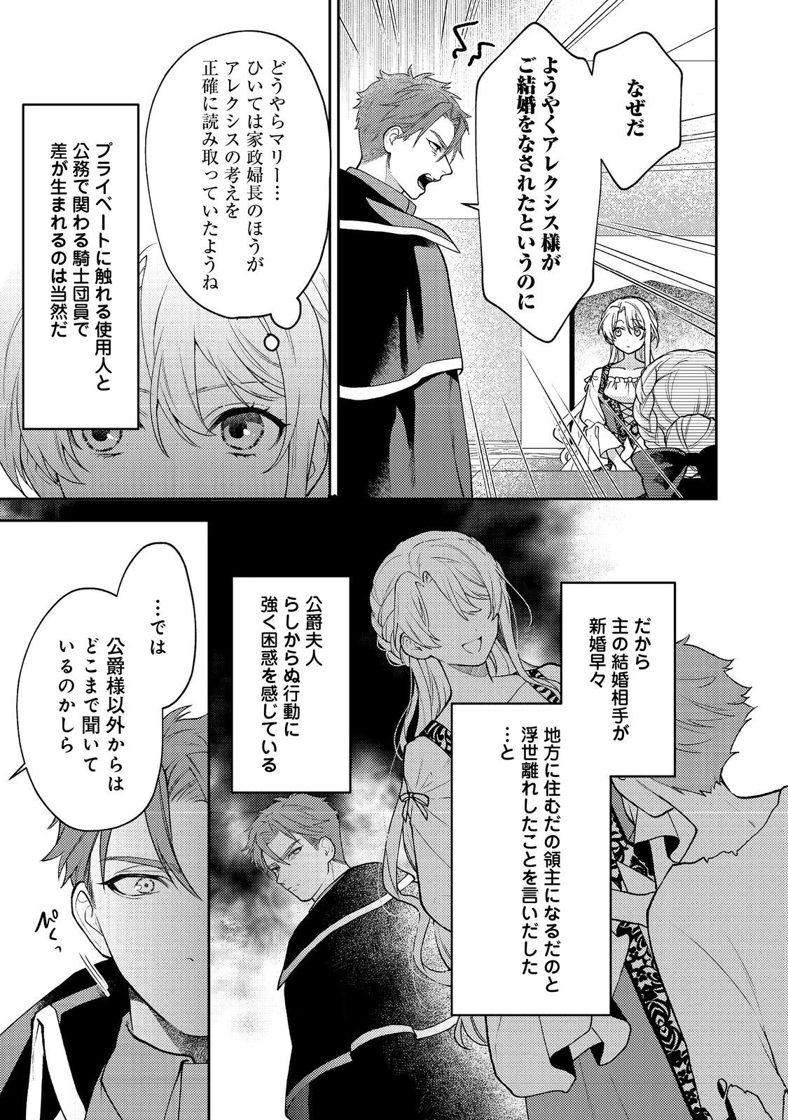 捨てられ公爵夫人は、平穏な生活をお望みのようです@COMIC 第3話 - 11