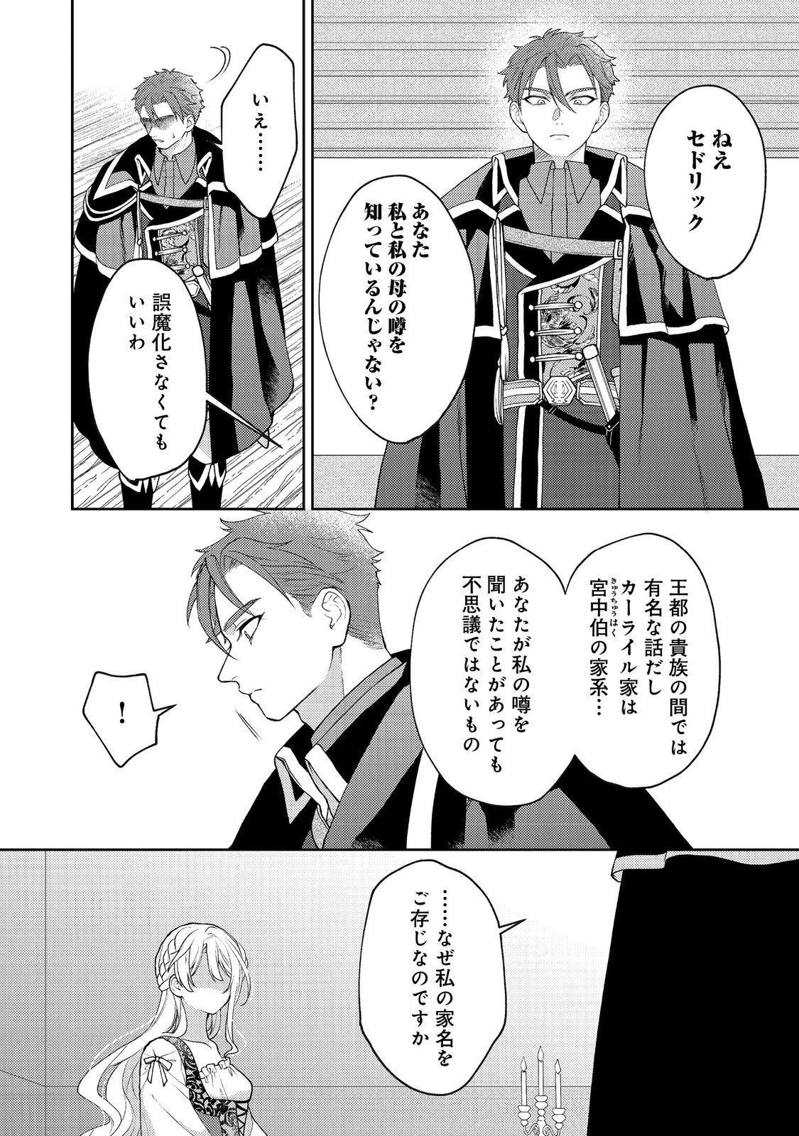 捨てられ公爵夫人は、平穏な生活をお望みのようです@COMIC 第3話 - 12