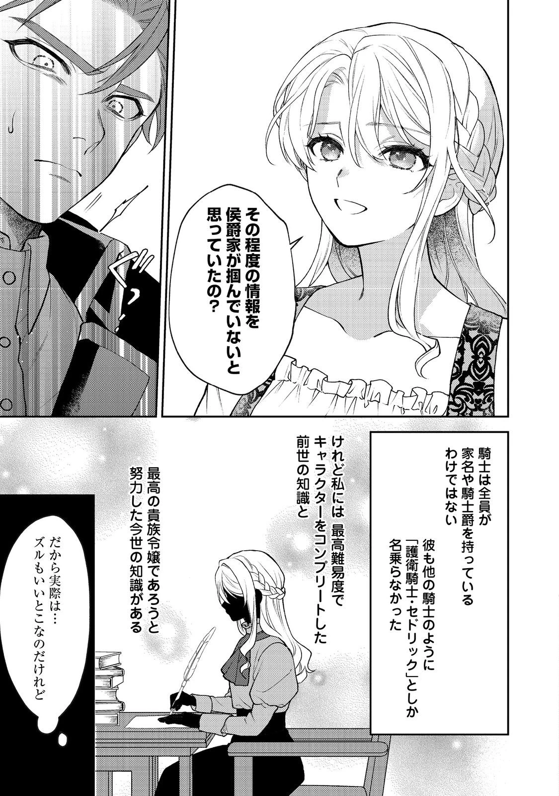 捨てられ公爵夫人は、平穏な生活をお望みのようです@COMIC 第3話 - 13