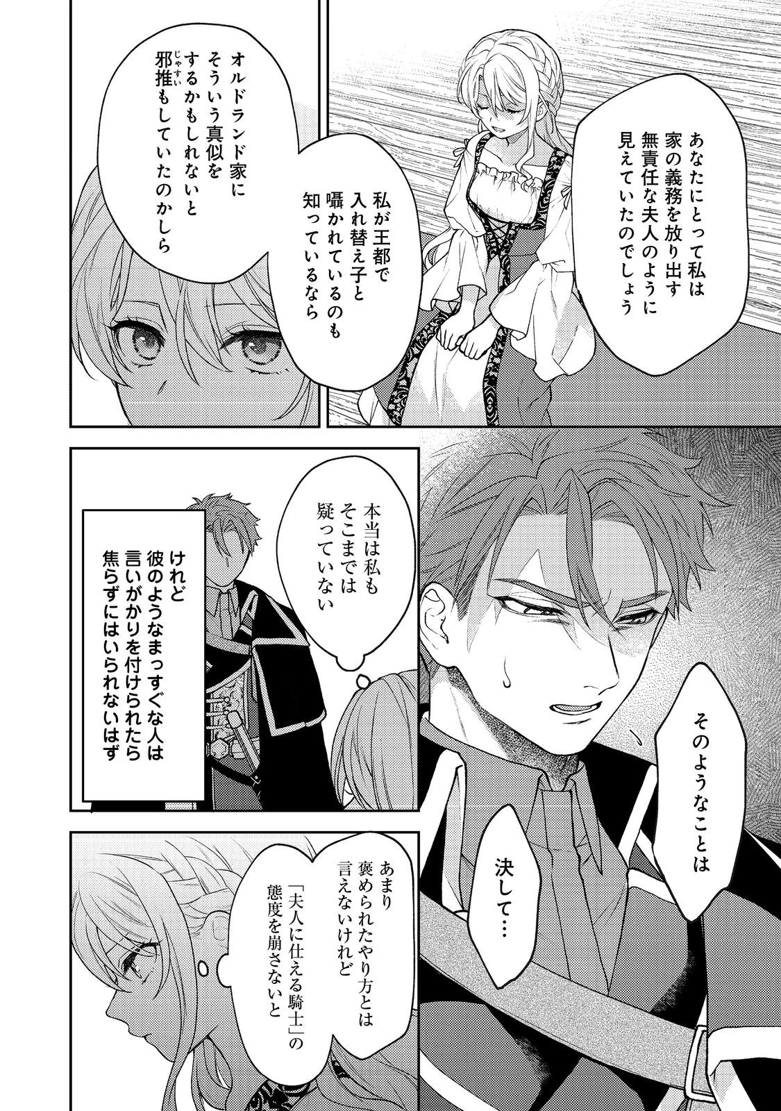 捨てられ公爵夫人は、平穏な生活をお望みのようです@COMIC 第3話 - 14
