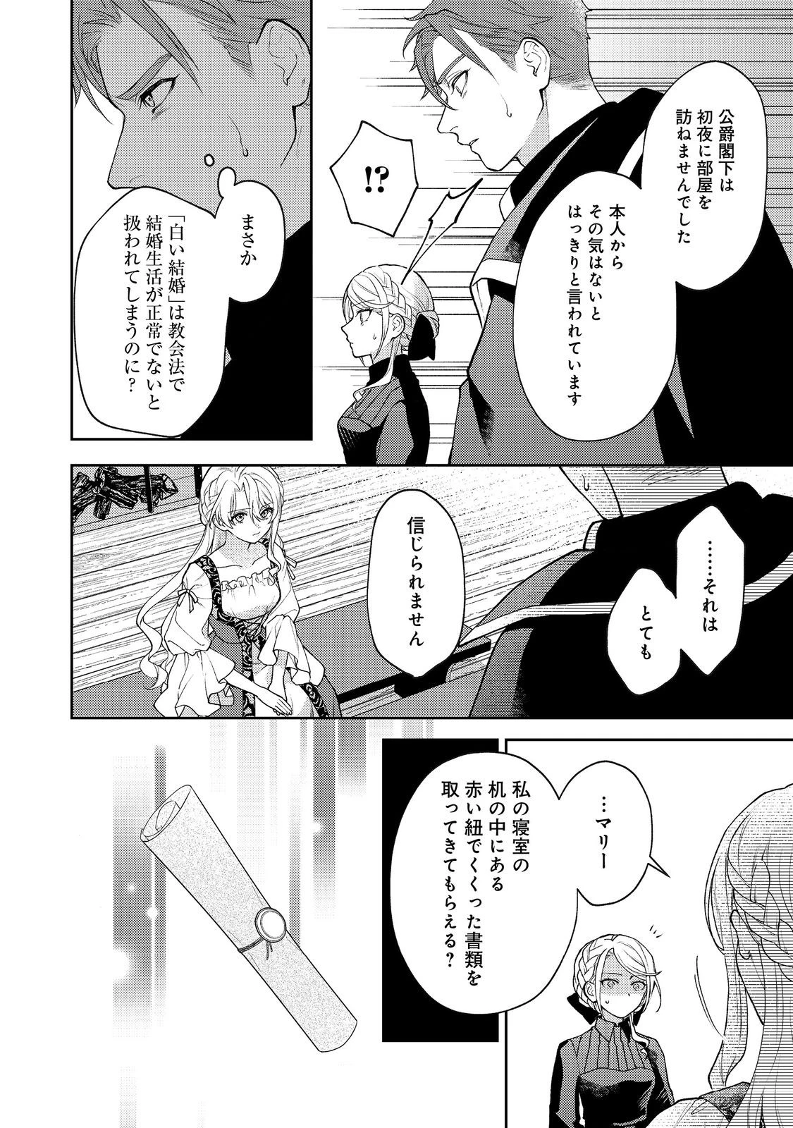 捨てられ公爵夫人は、平穏な生活をお望みのようです@COMIC 第3話 - 16