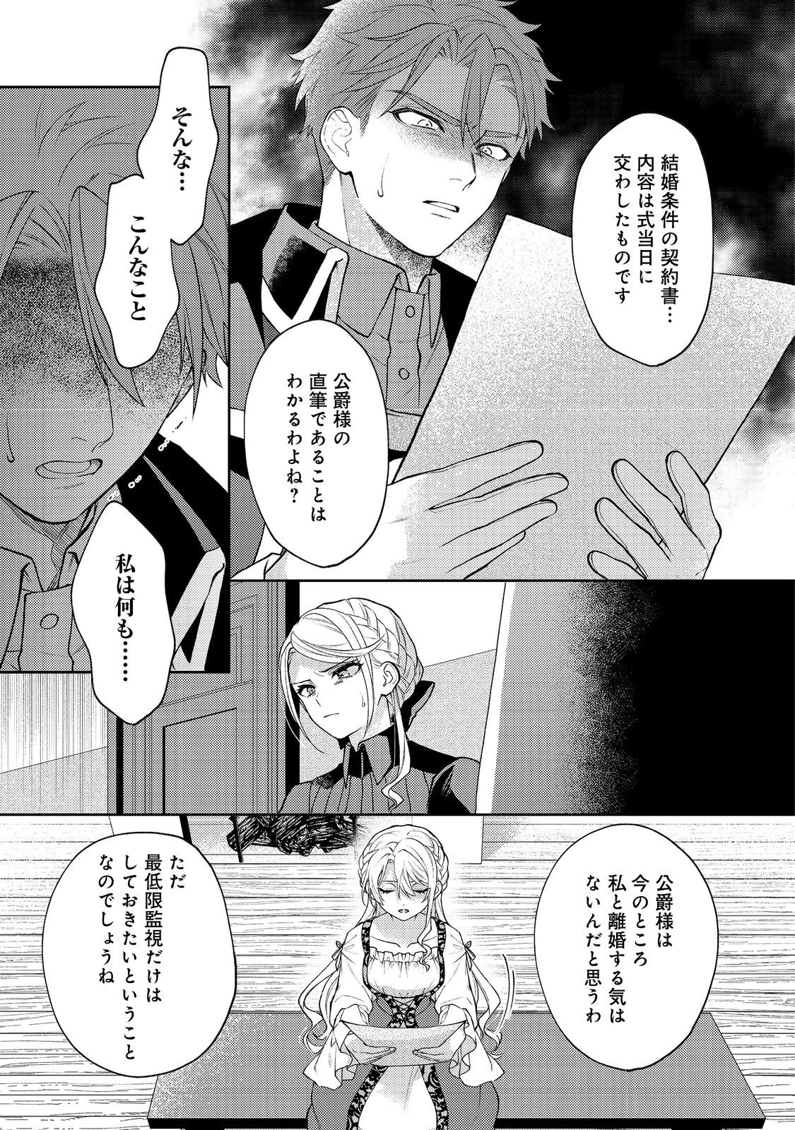 捨てられ公爵夫人は、平穏な生活をお望みのようです@COMIC 第3話 - 17
