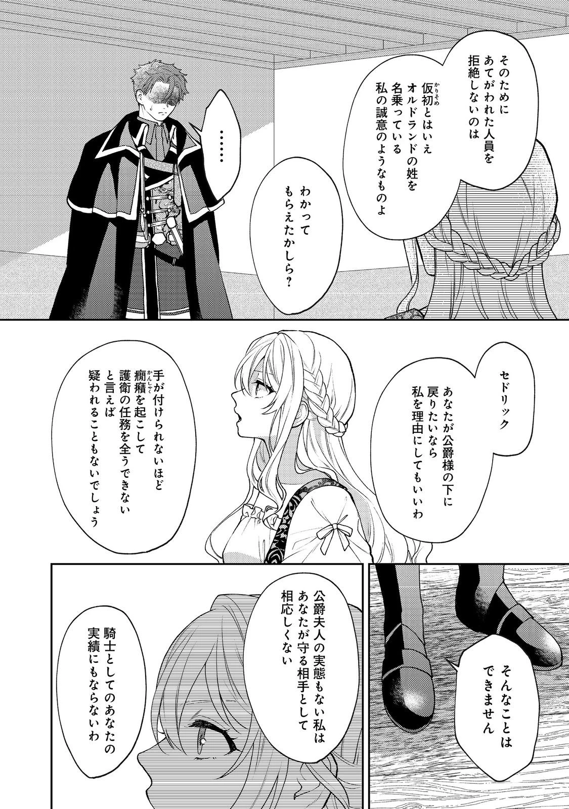 捨てられ公爵夫人は、平穏な生活をお望みのようです@COMIC 第3話 - 18