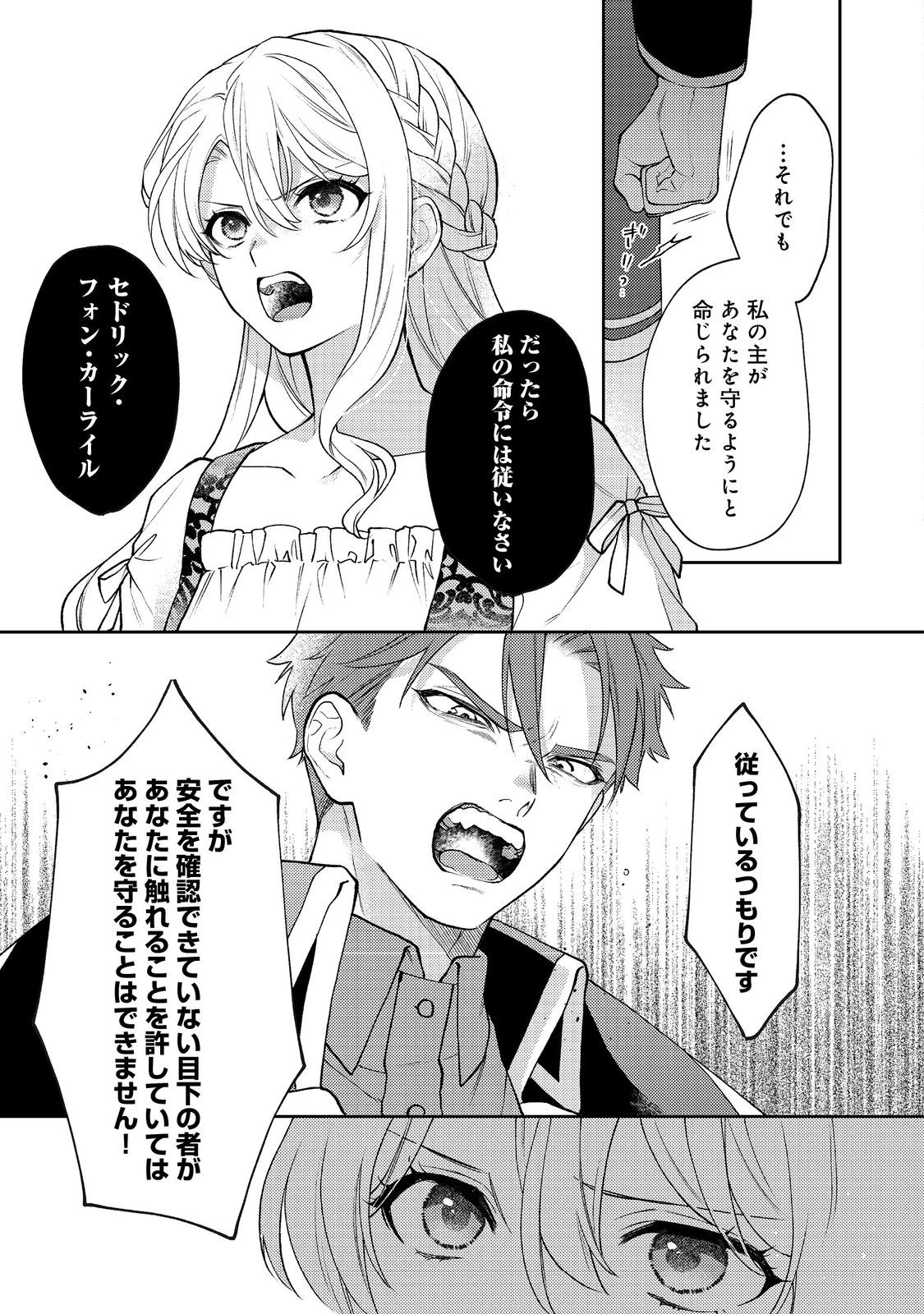 捨てられ公爵夫人は、平穏な生活をお望みのようです@COMIC 第3話 - 19