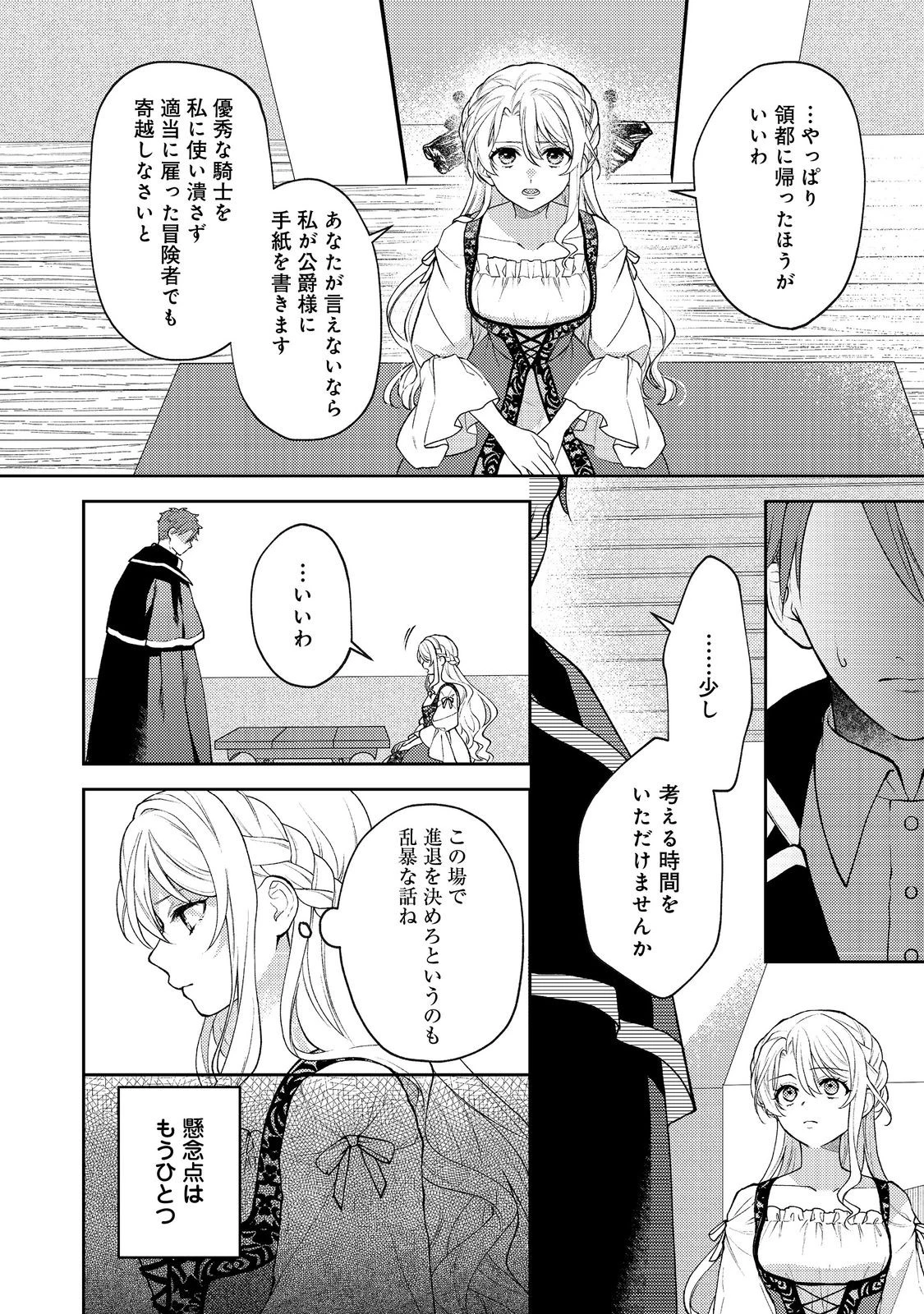 捨てられ公爵夫人は、平穏な生活をお望みのようです@COMIC 第3話 - 20