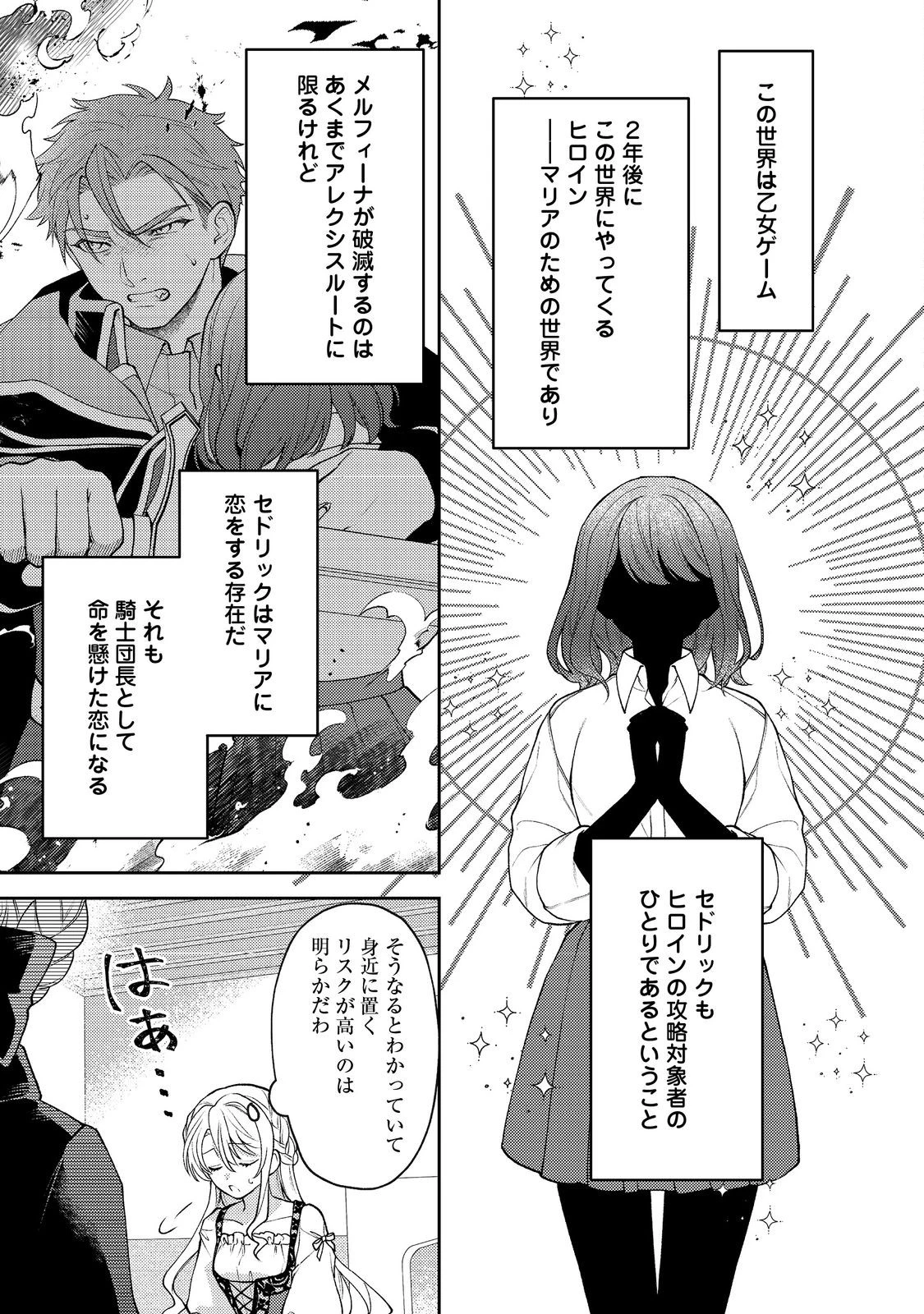捨てられ公爵夫人は、平穏な生活をお望みのようです@COMIC 第3話 - 21