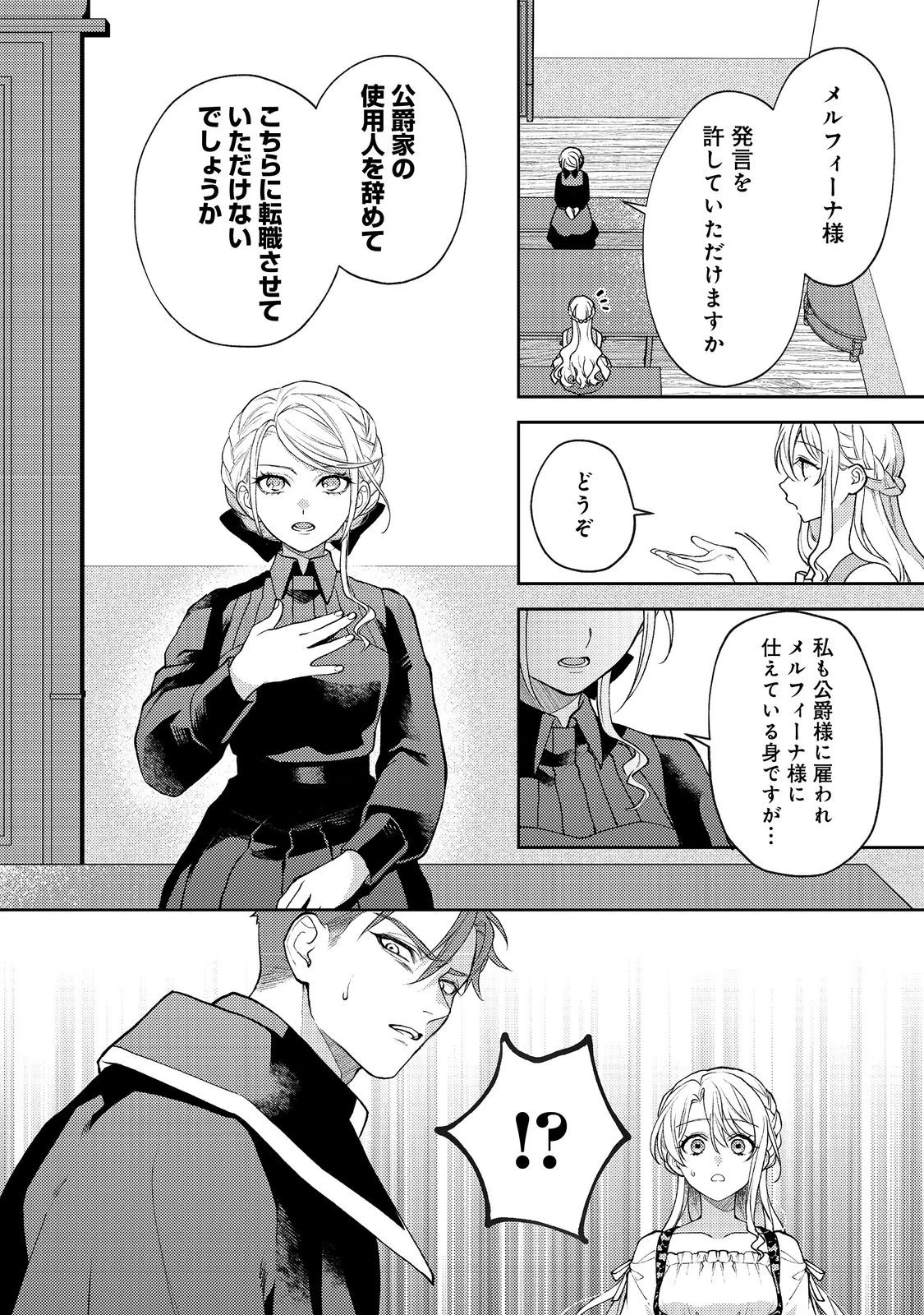 捨てられ公爵夫人は、平穏な生活をお望みのようです@COMIC 第3話 - 22