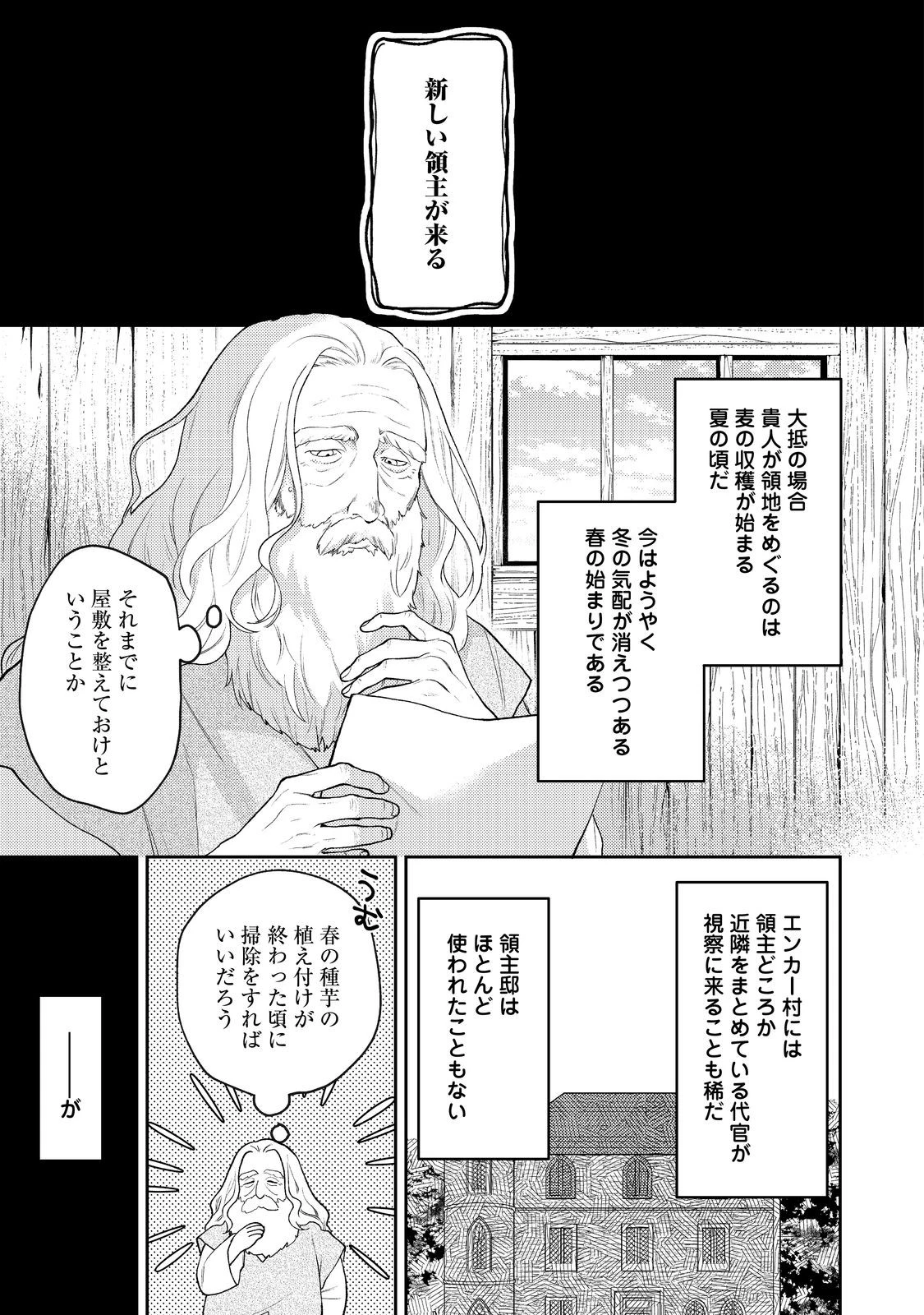 捨てられ公爵夫人は、平穏な生活をお望みのようです@COMIC 第2話 - 1