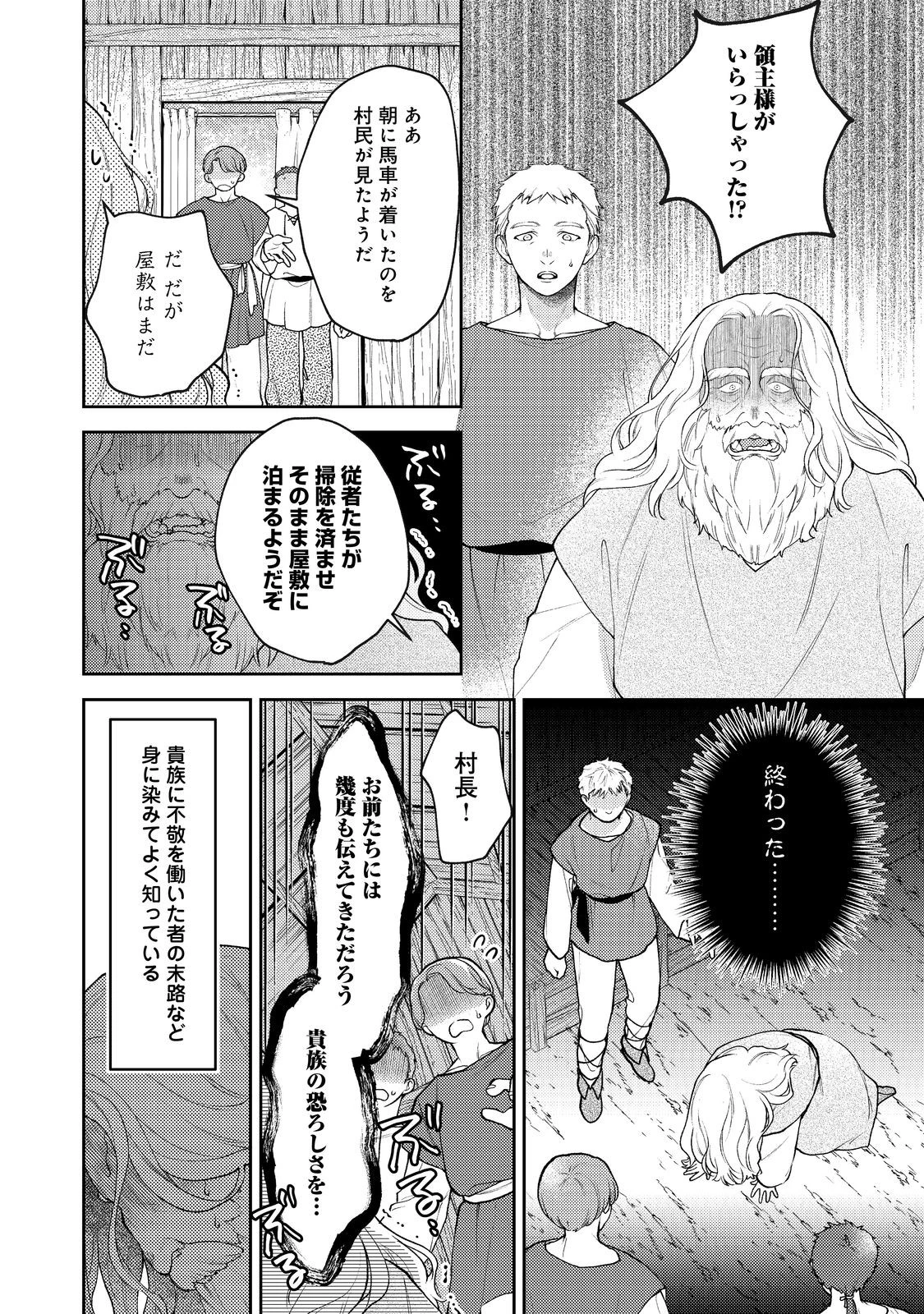 捨てられ公爵夫人は、平穏な生活をお望みのようです@COMIC 第2話 - 2