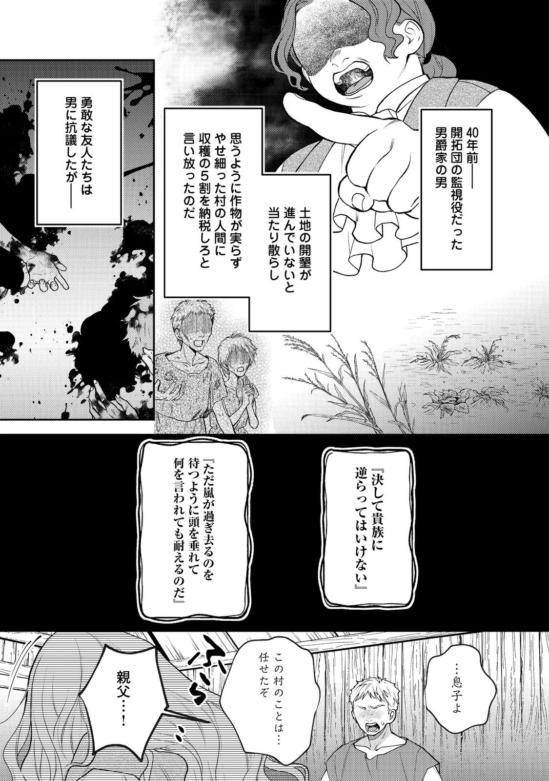 捨てられ公爵夫人は、平穏な生活をお望みのようです@COMIC 第2話 - 3