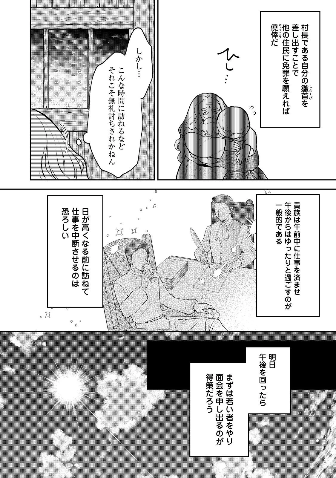 捨てられ公爵夫人は、平穏な生活をお望みのようです@COMIC 第2話 - 4