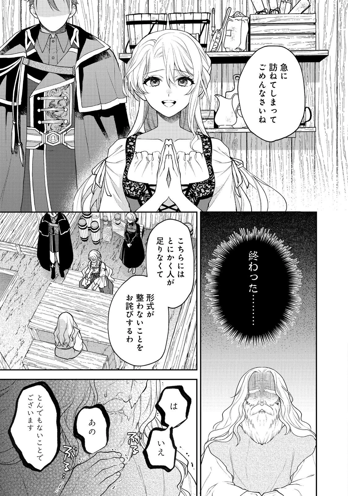 捨てられ公爵夫人は、平穏な生活をお望みのようです@COMIC 第2話 - 5