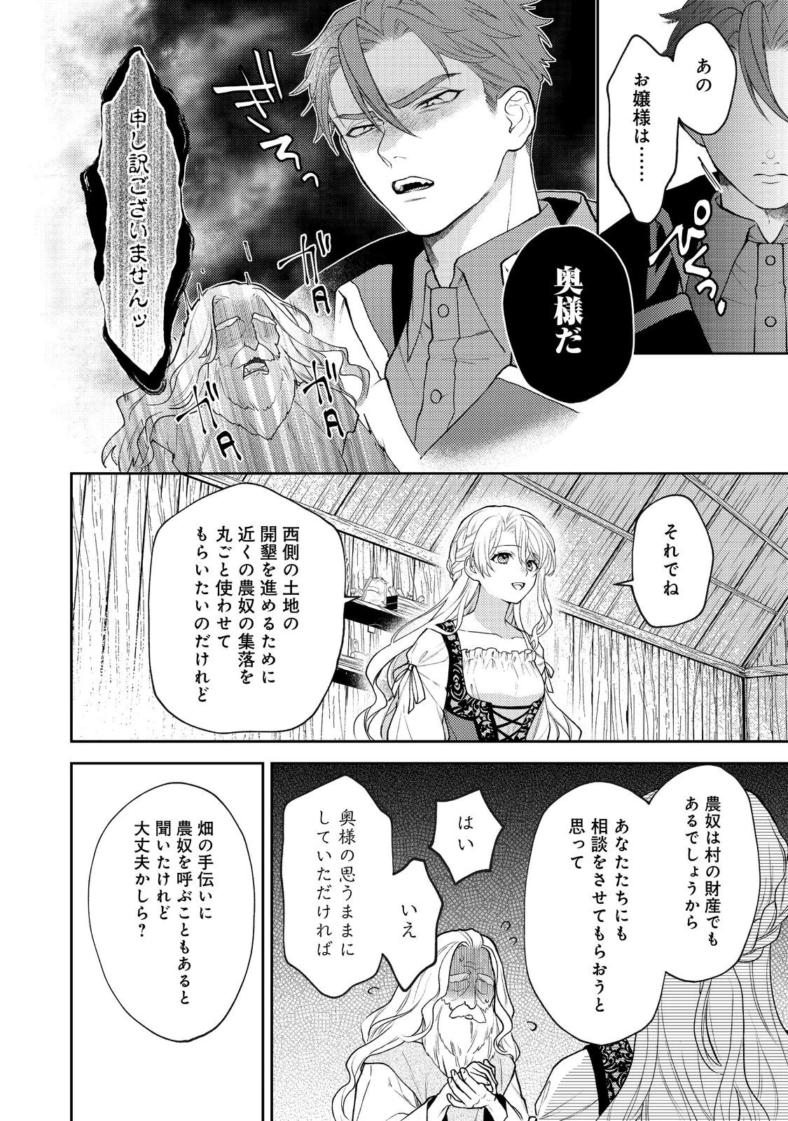 捨てられ公爵夫人は、平穏な生活をお望みのようです@COMIC 第2話 - 6