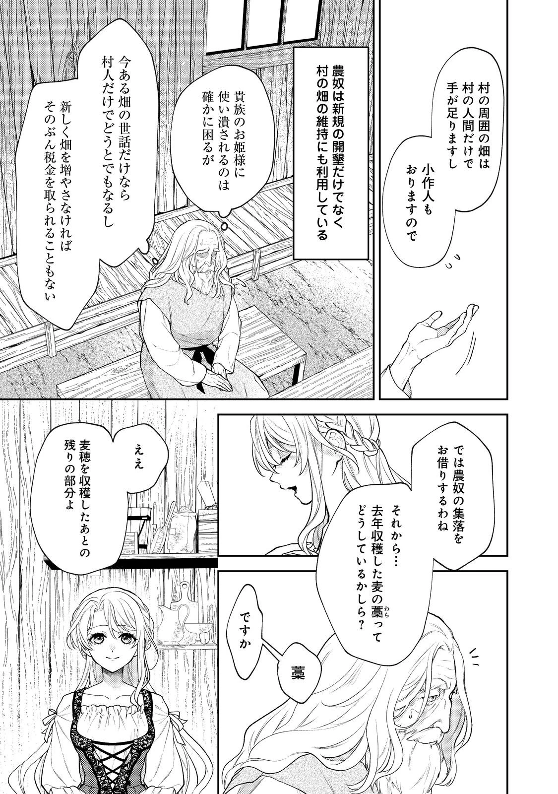 捨てられ公爵夫人は、平穏な生活をお望みのようです@COMIC 第2話 - 7