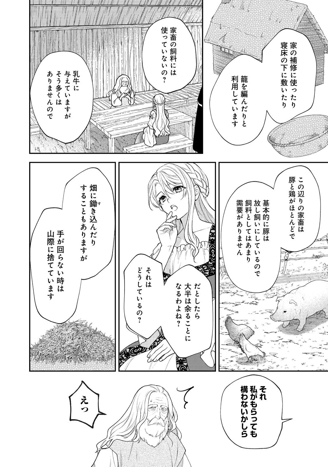 捨てられ公爵夫人は、平穏な生活をお望みのようです@COMIC 第2話 - 8