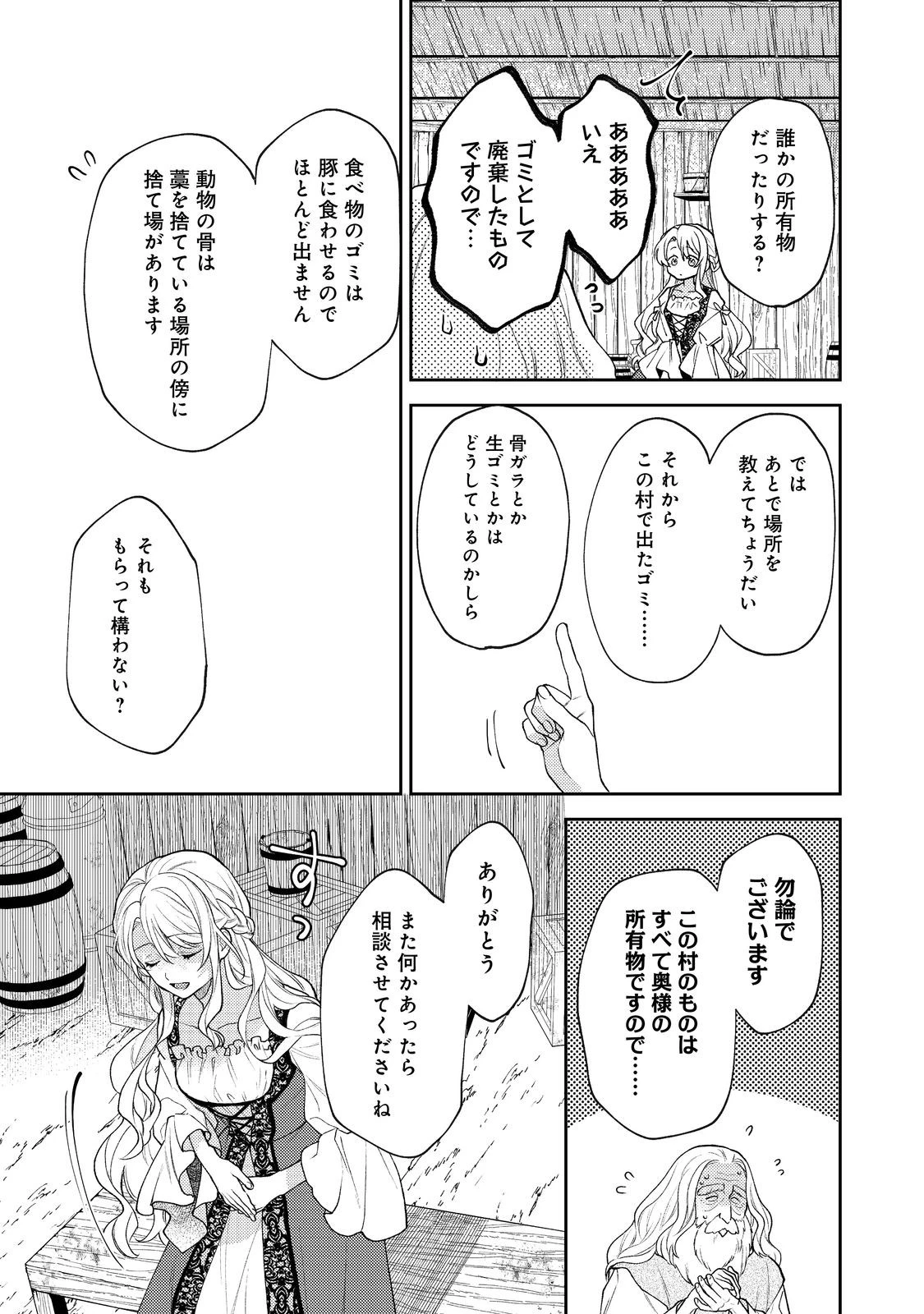 捨てられ公爵夫人は、平穏な生活をお望みのようです@COMIC 第2話 - 9