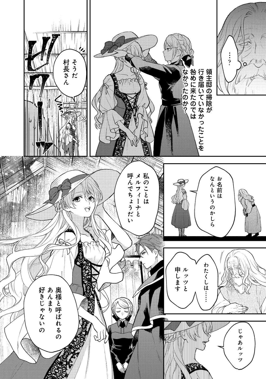 捨てられ公爵夫人は、平穏な生活をお望みのようです@COMIC 第2話 - 10