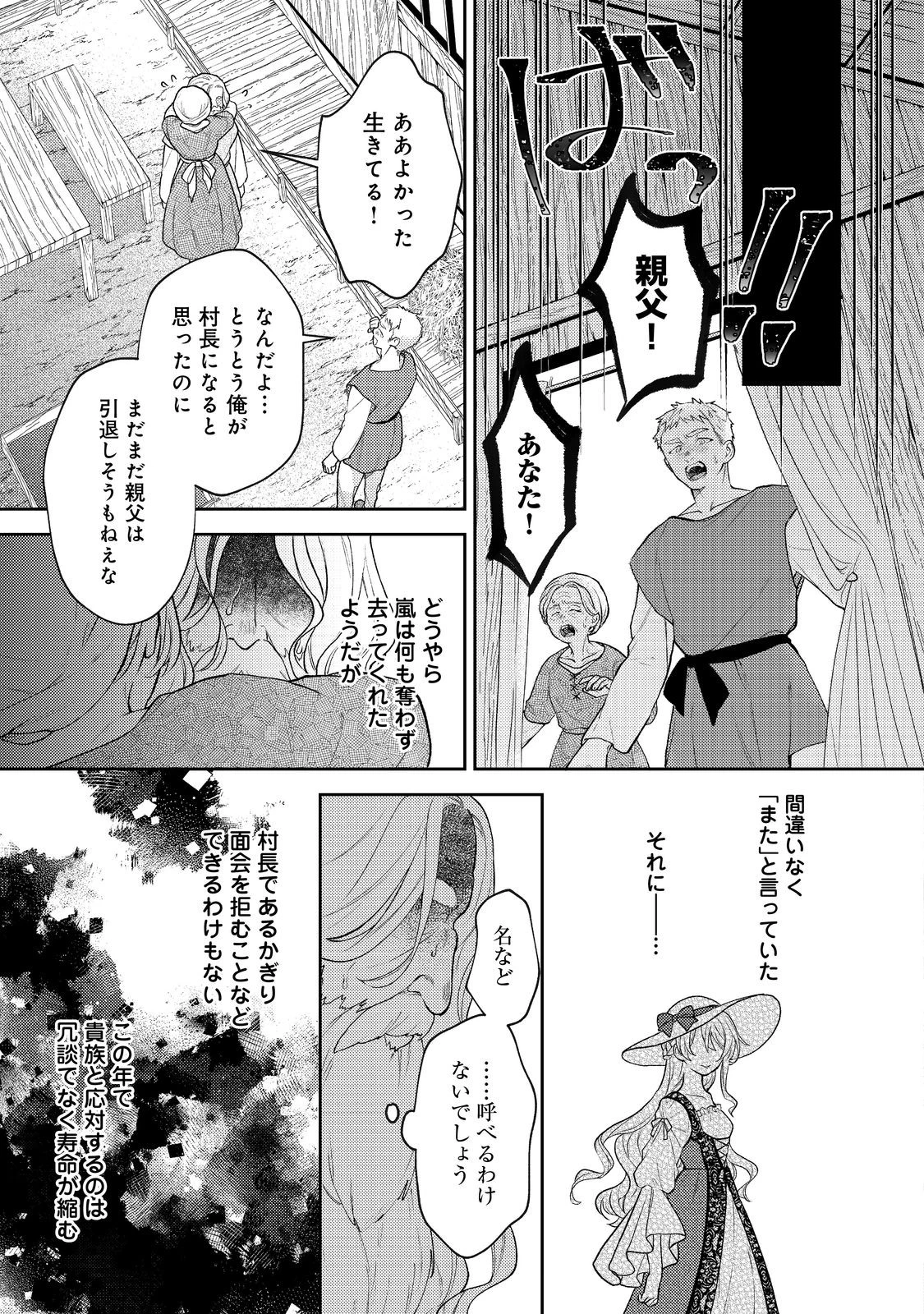 捨てられ公爵夫人は、平穏な生活をお望みのようです@COMIC 第2話 - 11