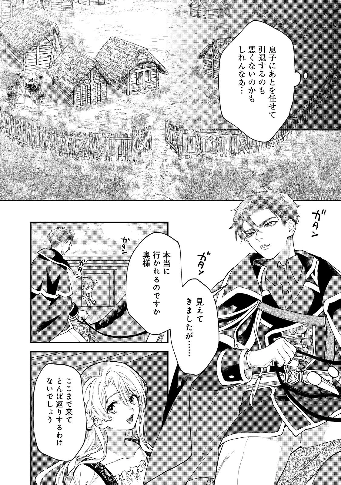 捨てられ公爵夫人は、平穏な生活をお望みのようです@COMIC 第2話 - 12