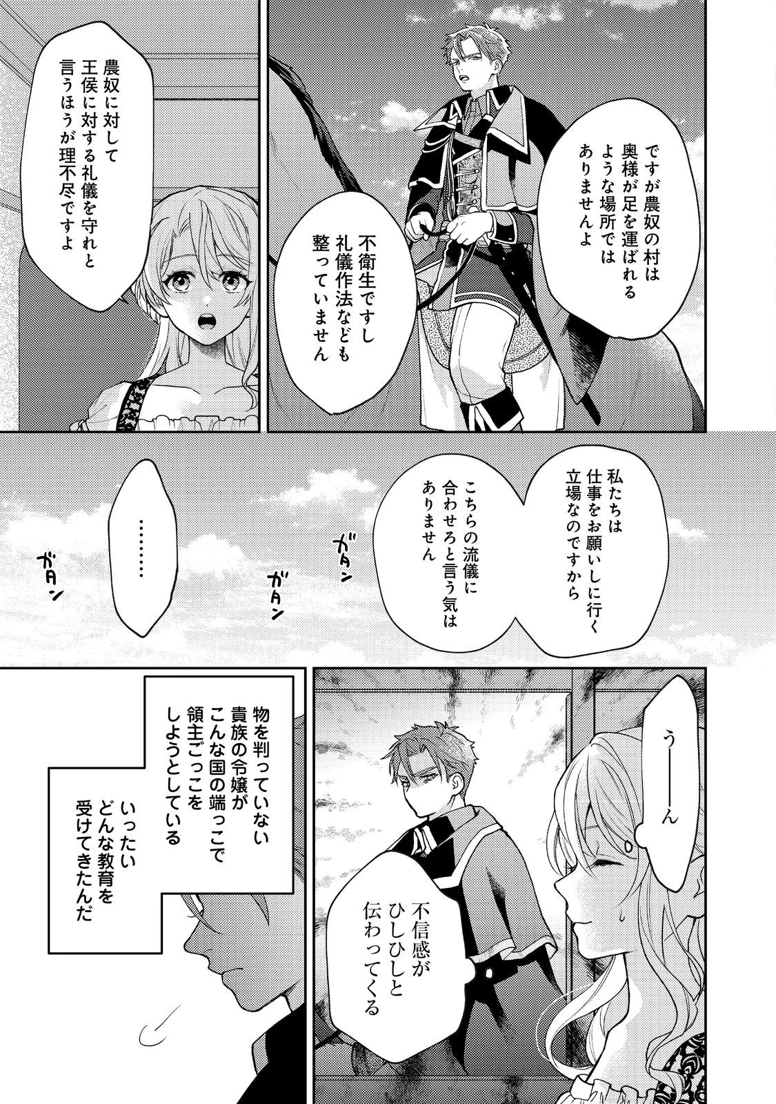 捨てられ公爵夫人は、平穏な生活をお望みのようです@COMIC 第2話 - 13