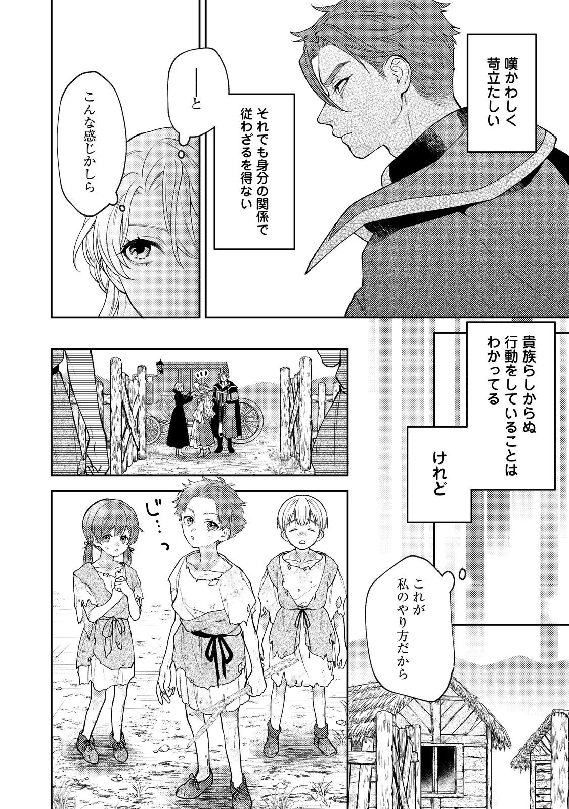 捨てられ公爵夫人は、平穏な生活をお望みのようです@COMIC 第2話 - 14