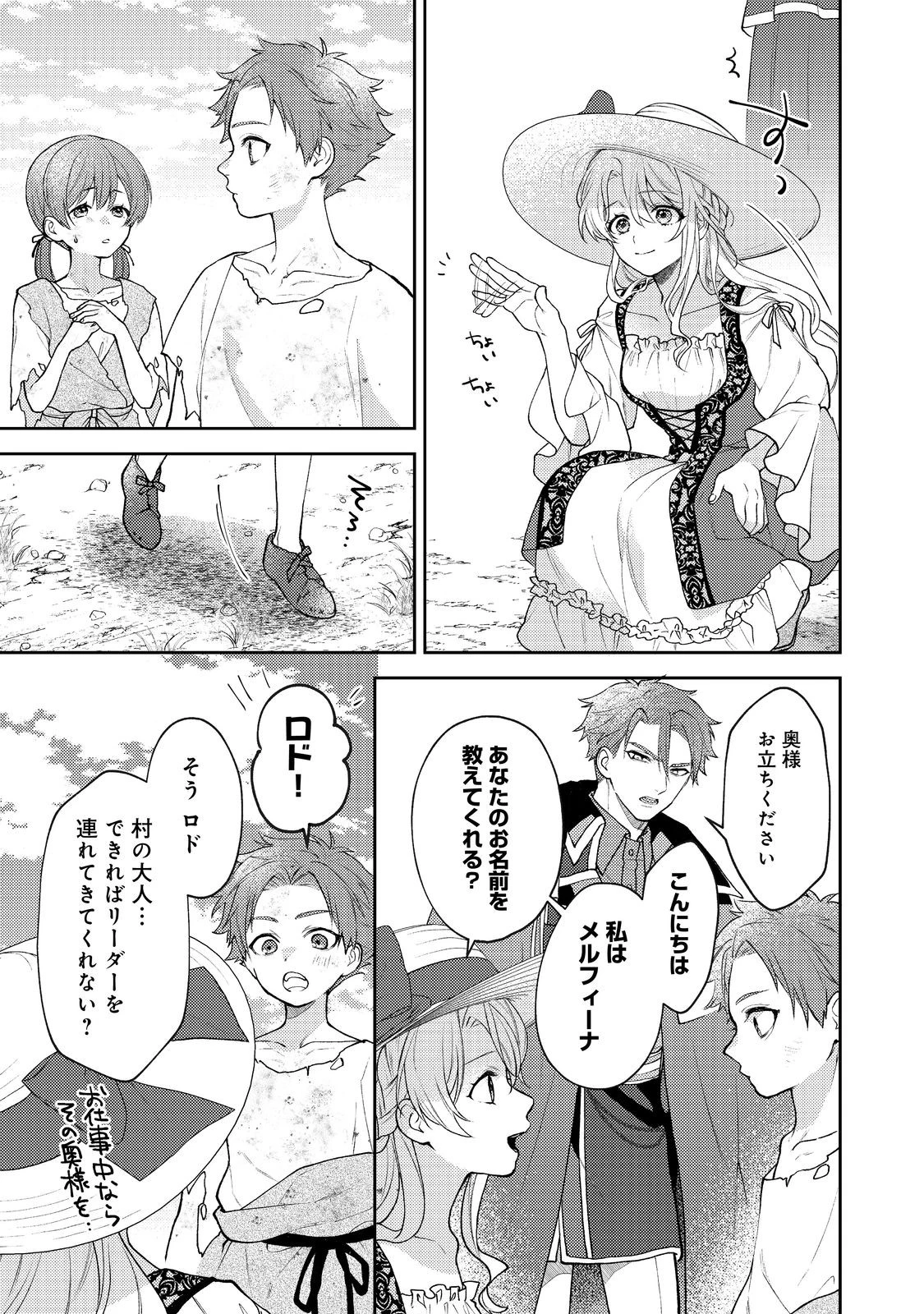 捨てられ公爵夫人は、平穏な生活をお望みのようです@COMIC 第2話 - 15