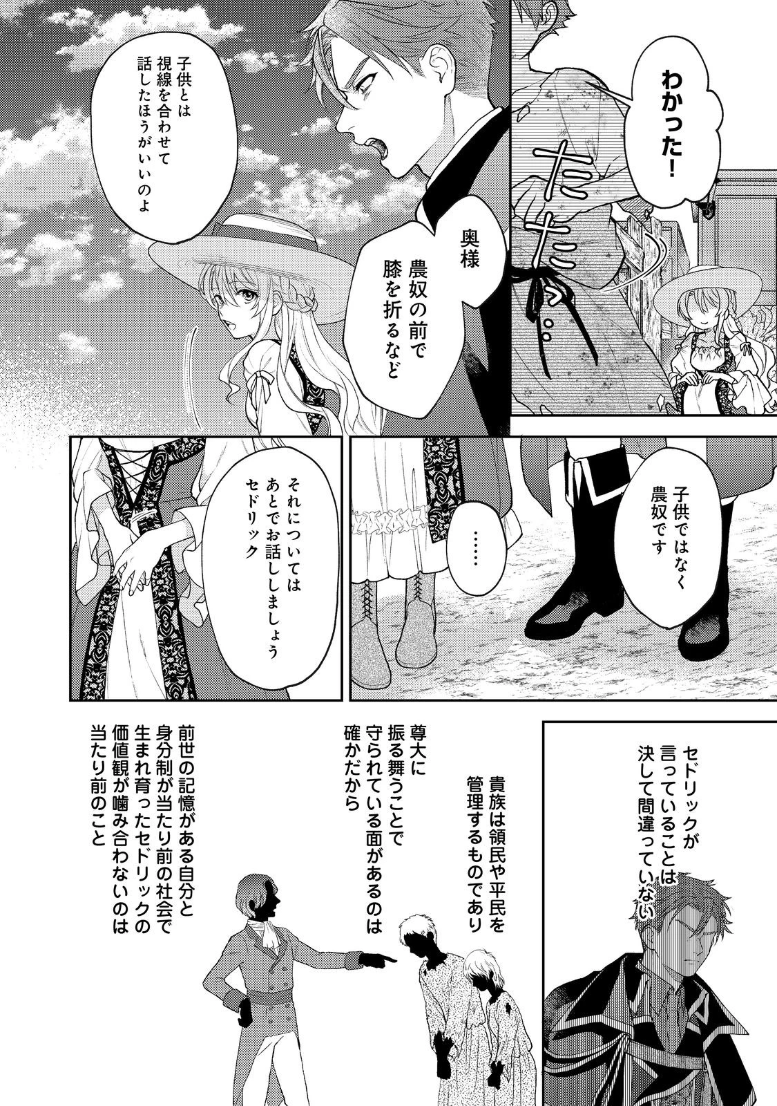捨てられ公爵夫人は、平穏な生活をお望みのようです@COMIC 第2話 - 16